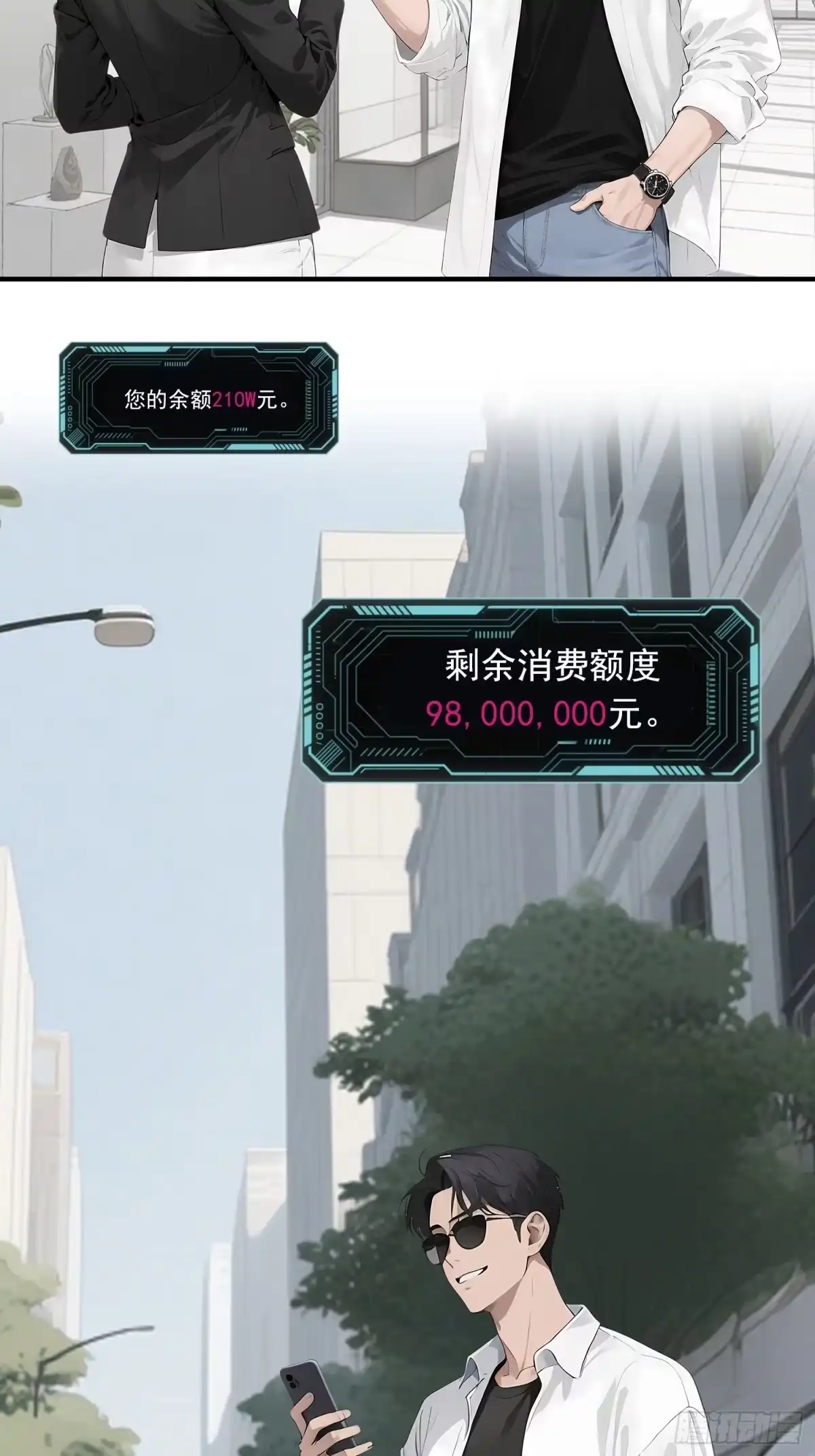 《消费返现：财富无限自由》3 干票大的 第3页