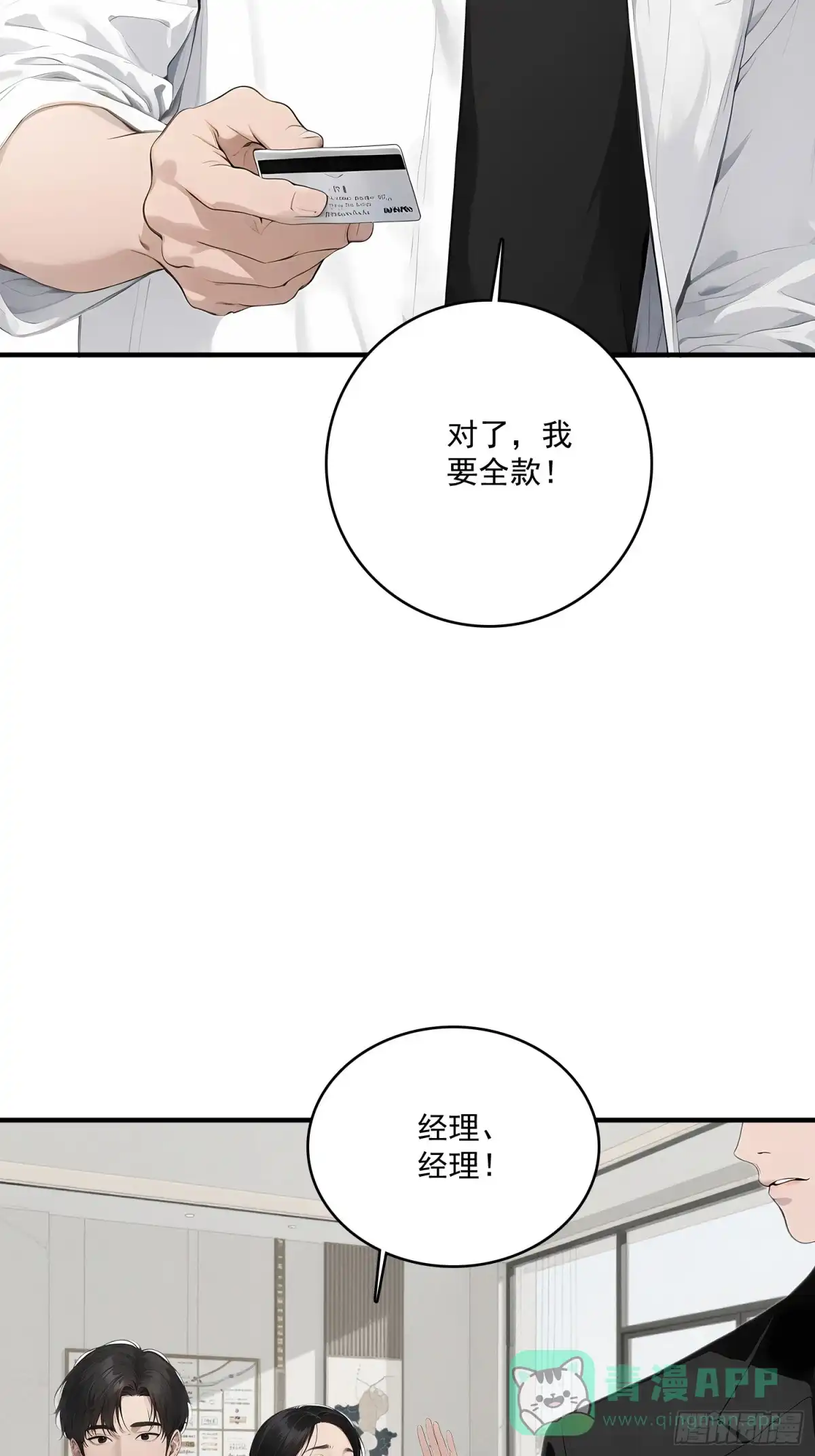 《消费返现：财富无限自由》3 干票大的 第31页