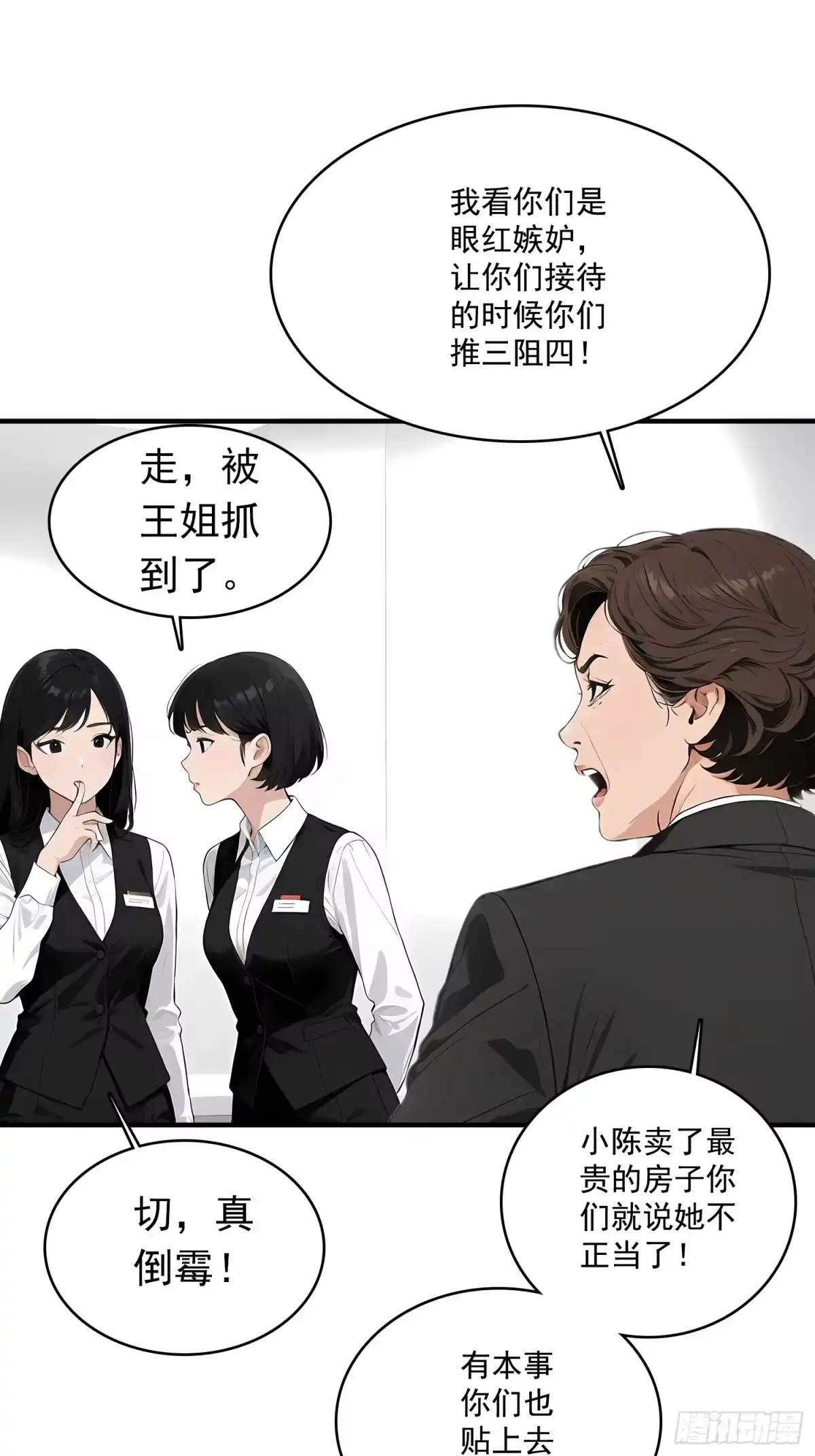 《消费返现：财富无限自由》3 干票大的 第42页