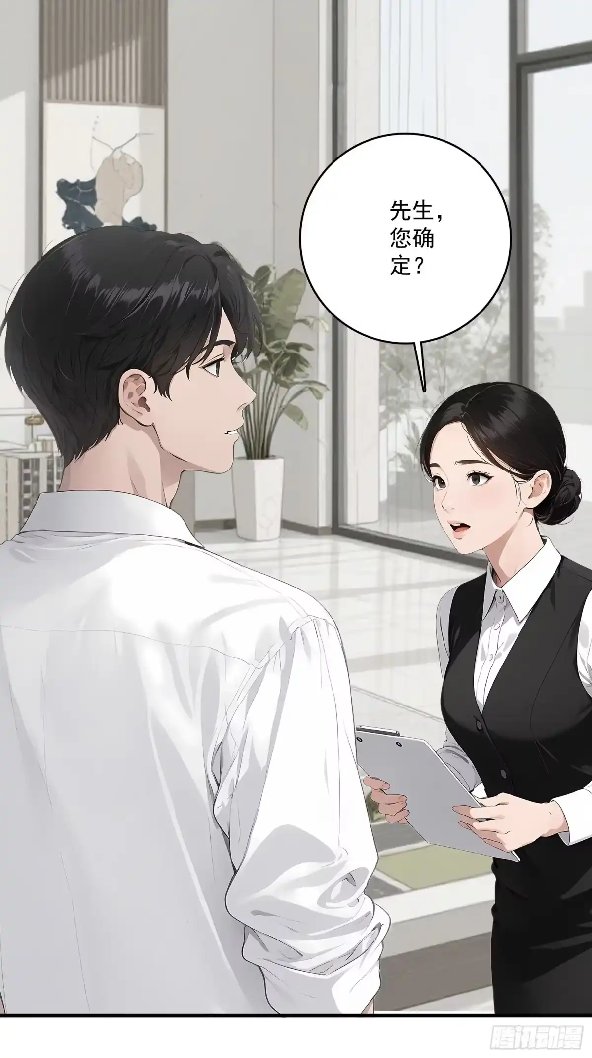 《消费返现：财富无限自由》3 干票大的 第29页
