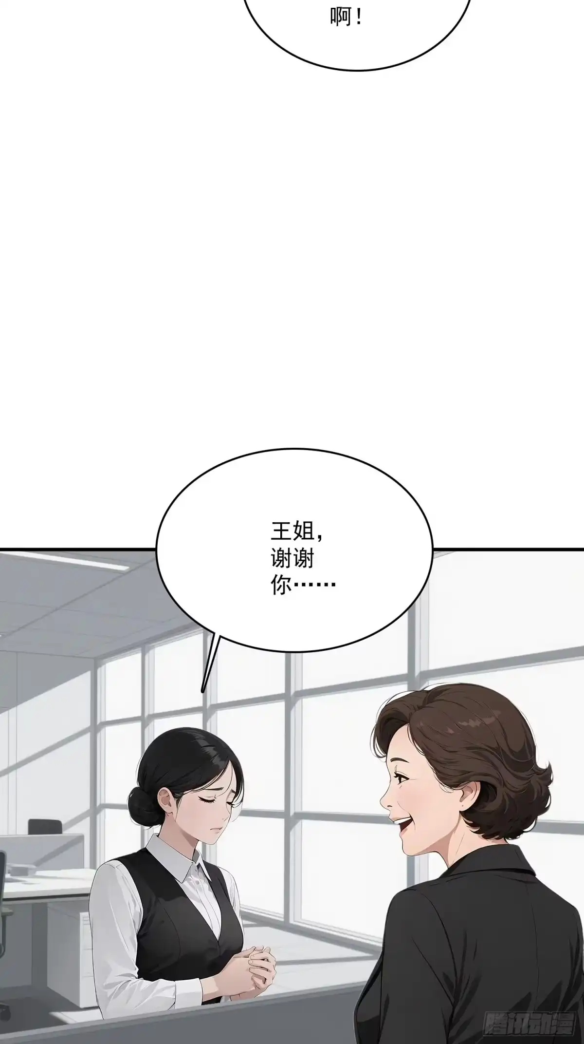 《消费返现：财富无限自由》3 干票大的 第43页