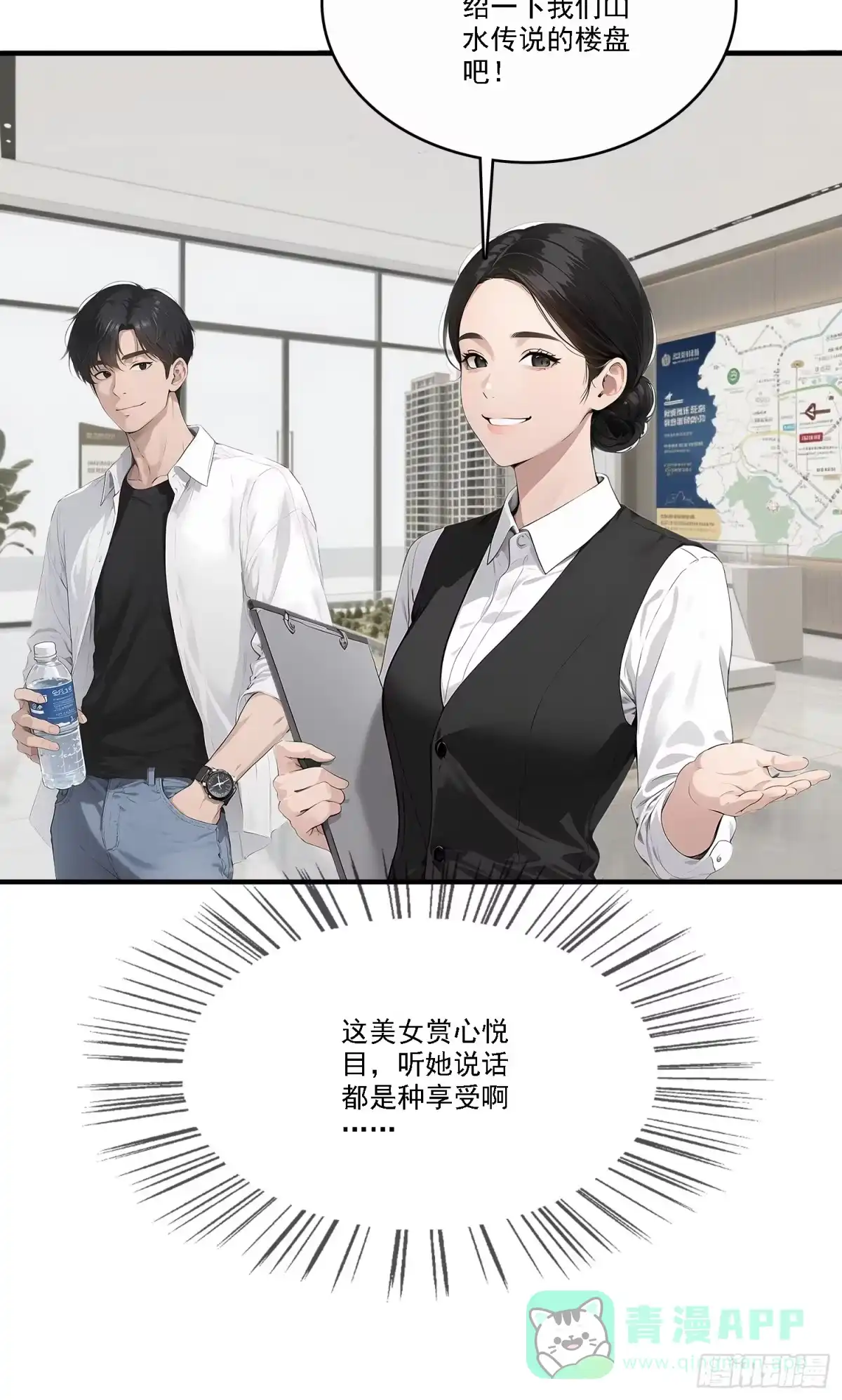 《消费返现：财富无限自由》3 干票大的 第16页