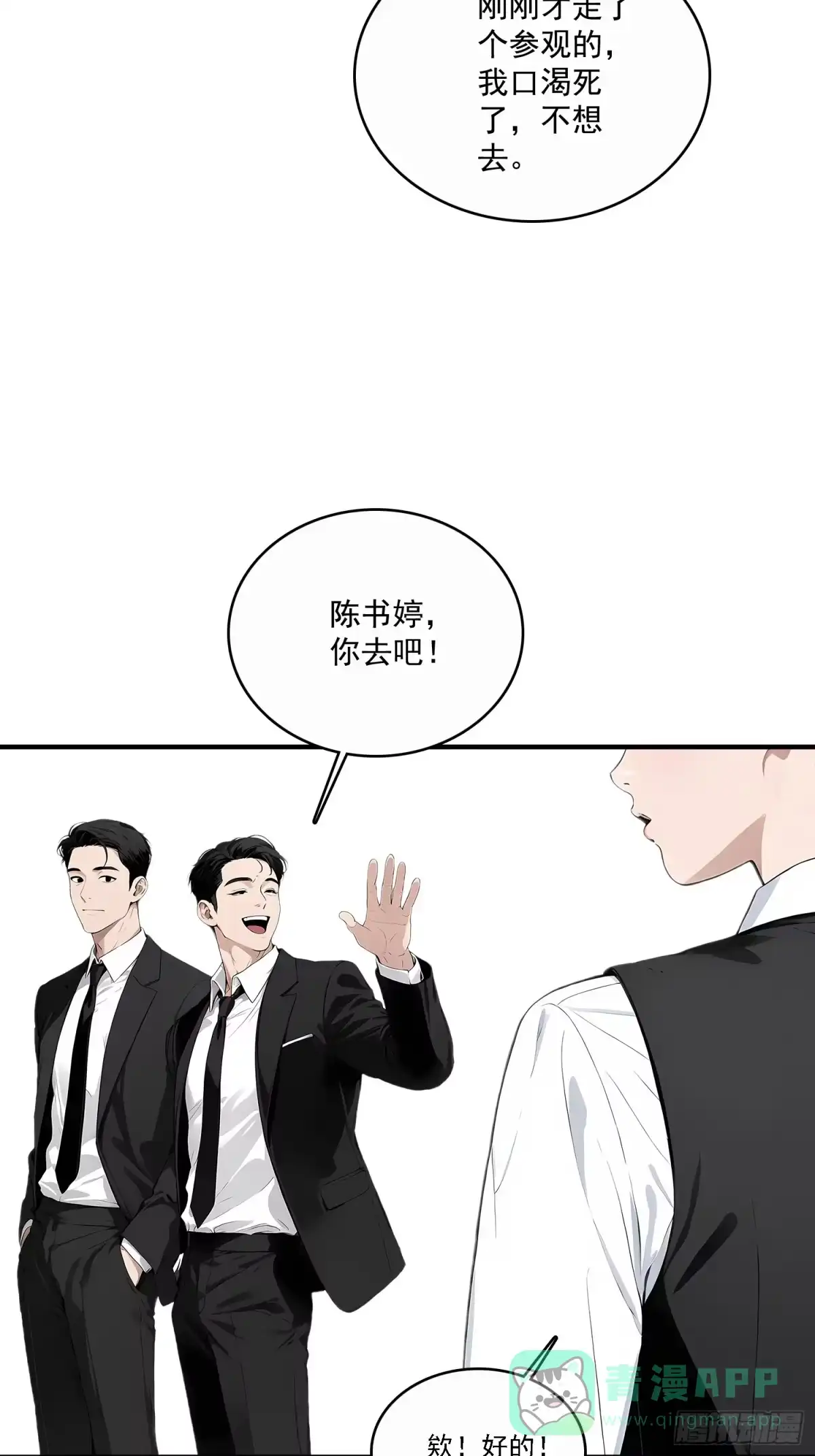 《消费返现：财富无限自由》3 干票大的 第11页