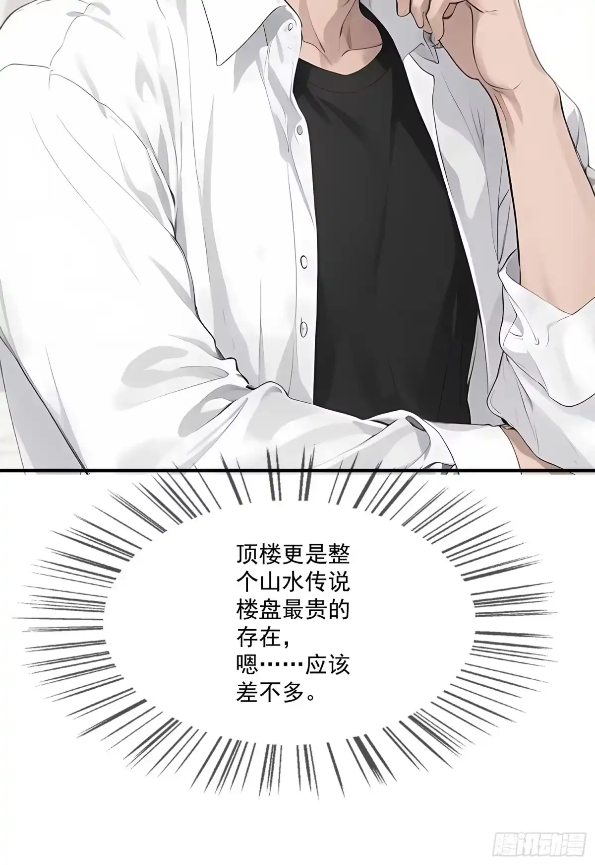 《消费返现：财富无限自由》3 干票大的 第25页
