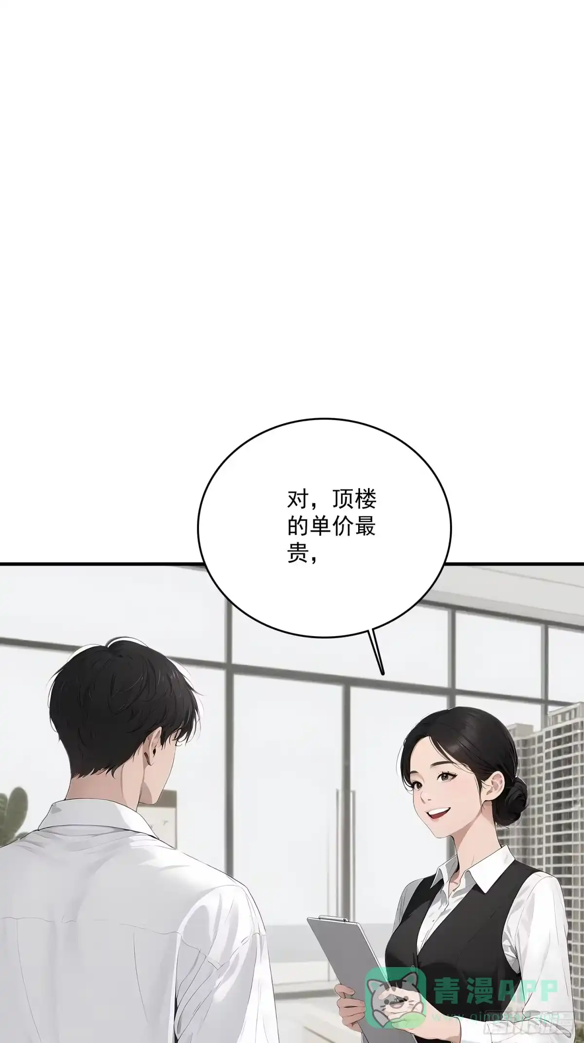 《消费返现：财富无限自由》3 干票大的 第26页