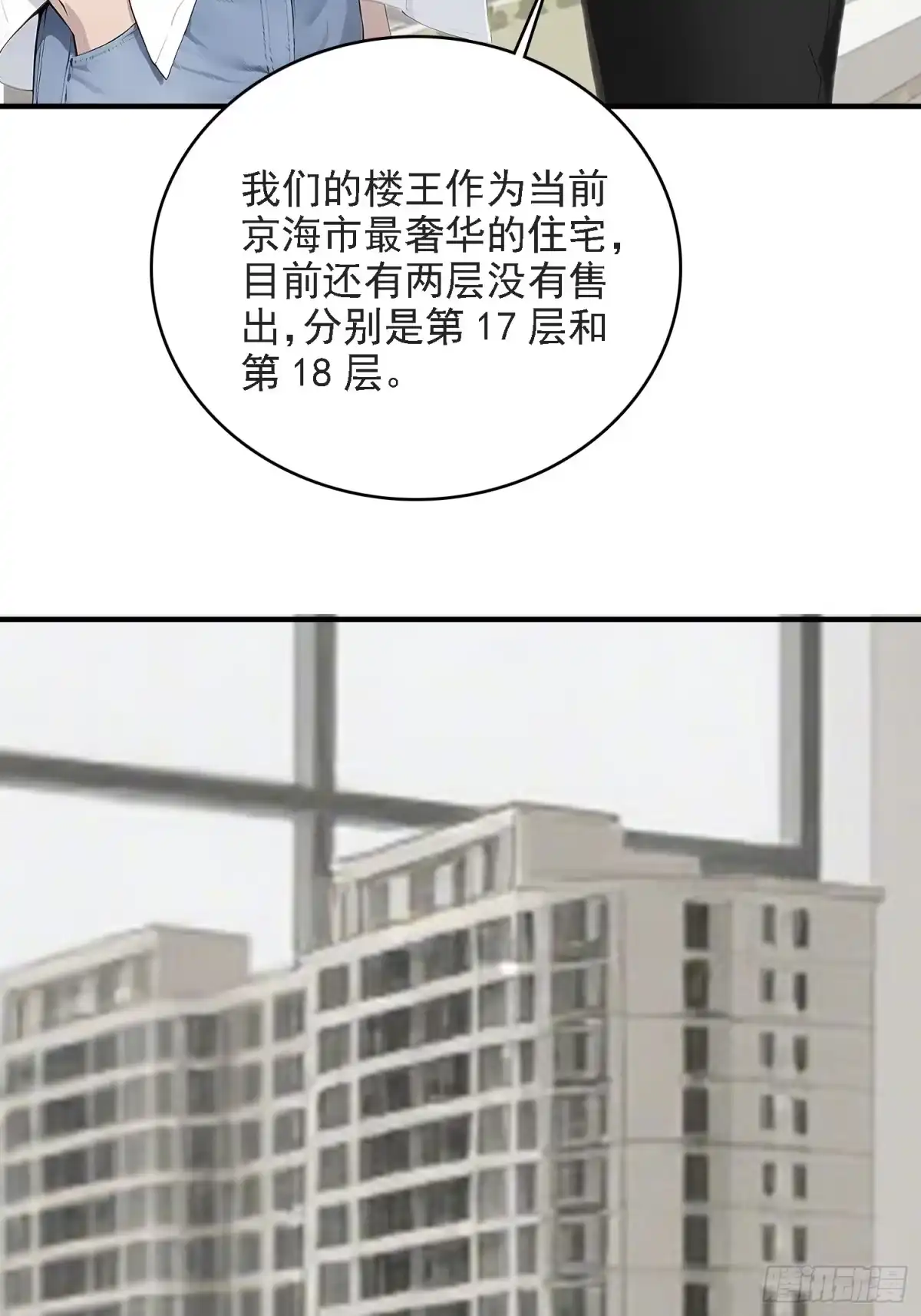 《消费返现：财富无限自由》3 干票大的 第23页
