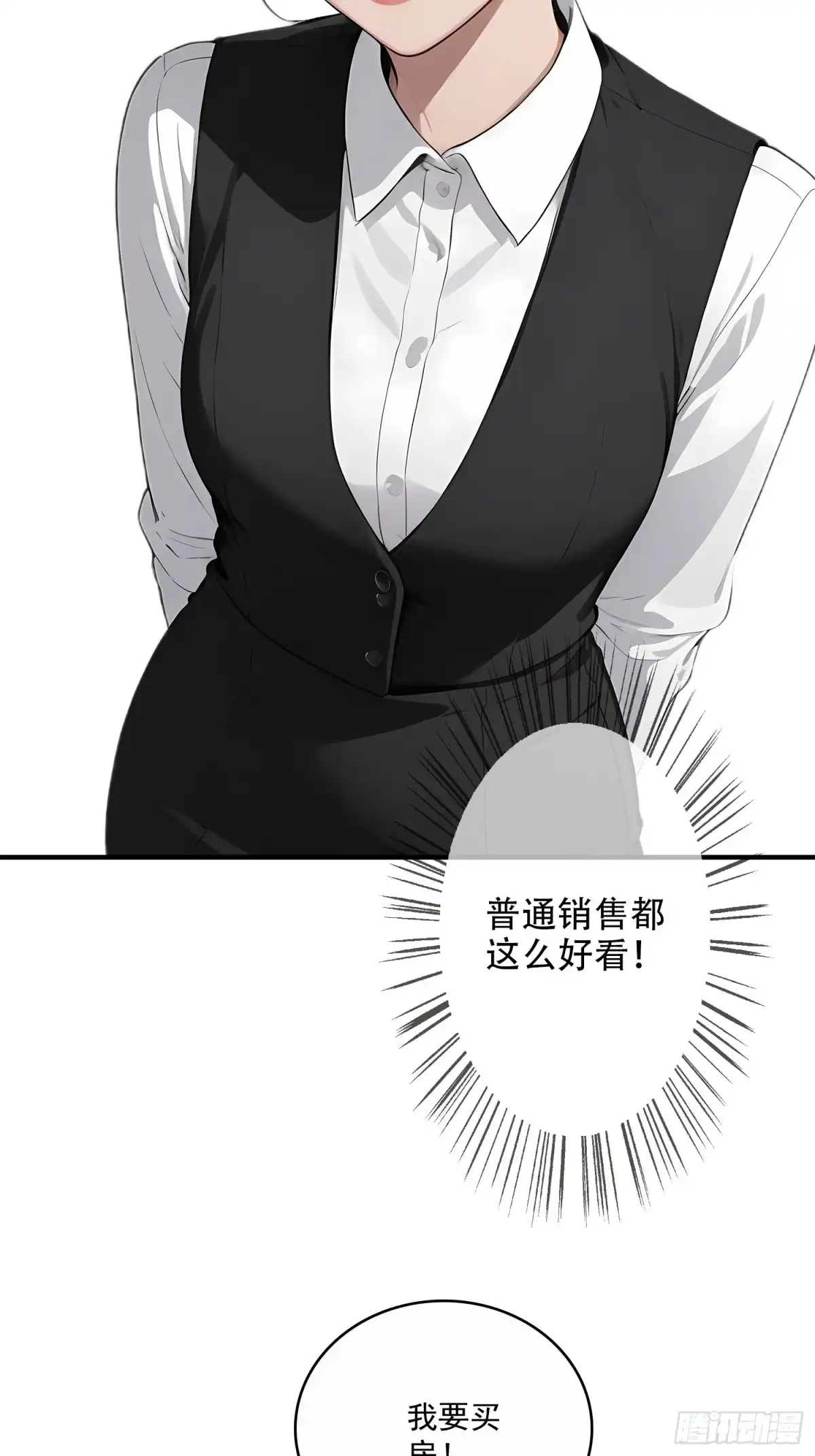 《消费返现：财富无限自由》3 干票大的 第14页