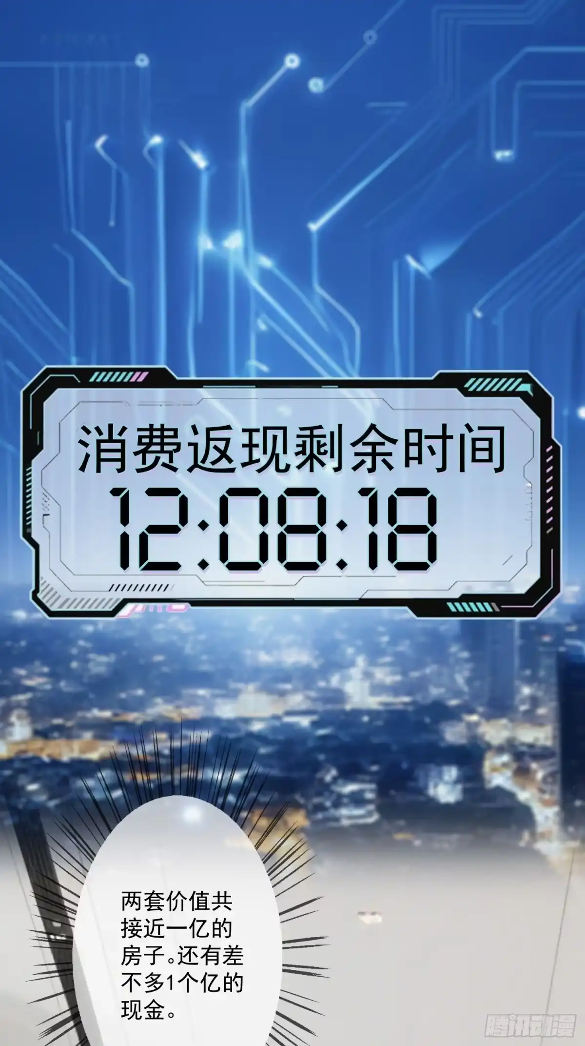 《消费返现：财富无限自由》4 机会 第42页