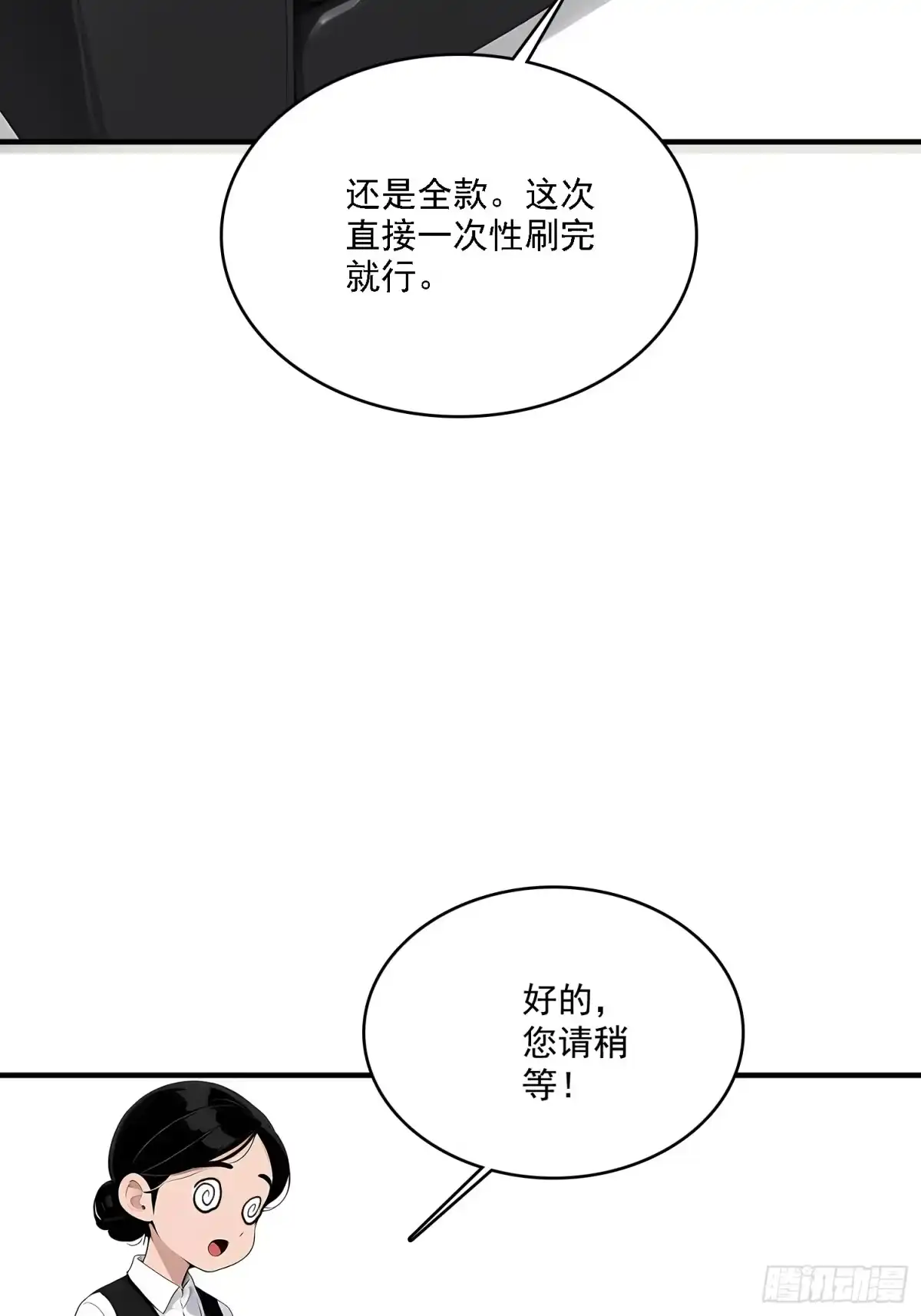 《消费返现：财富无限自由》4 机会 第37页