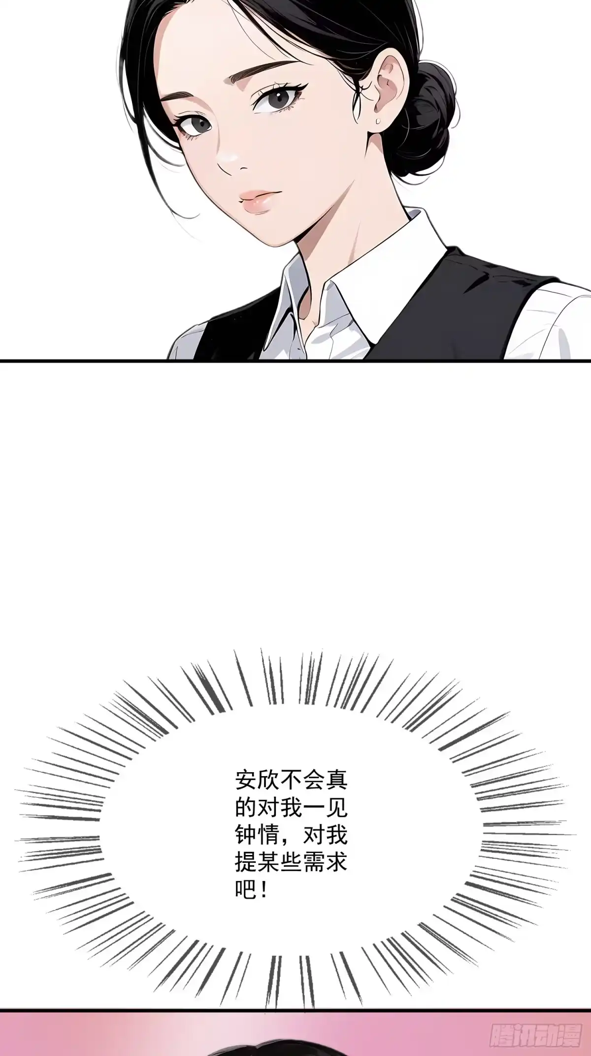 《消费返现：财富无限自由》4 机会 第28页