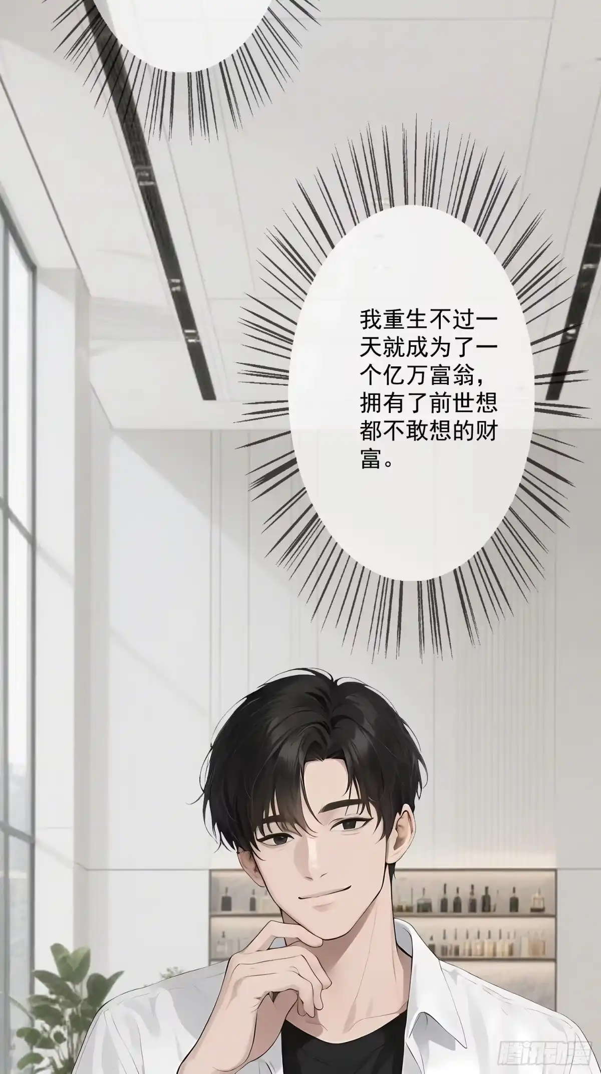 《消费返现：财富无限自由》4 机会 第43页