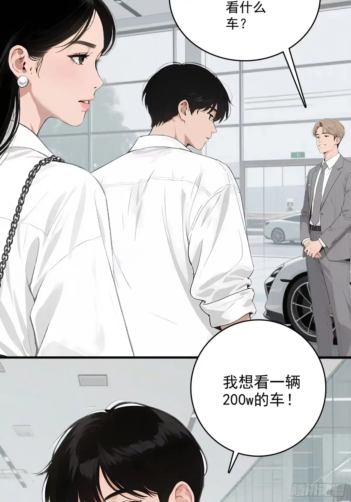 《消费返现：财富无限自由》5 豪车 第25页