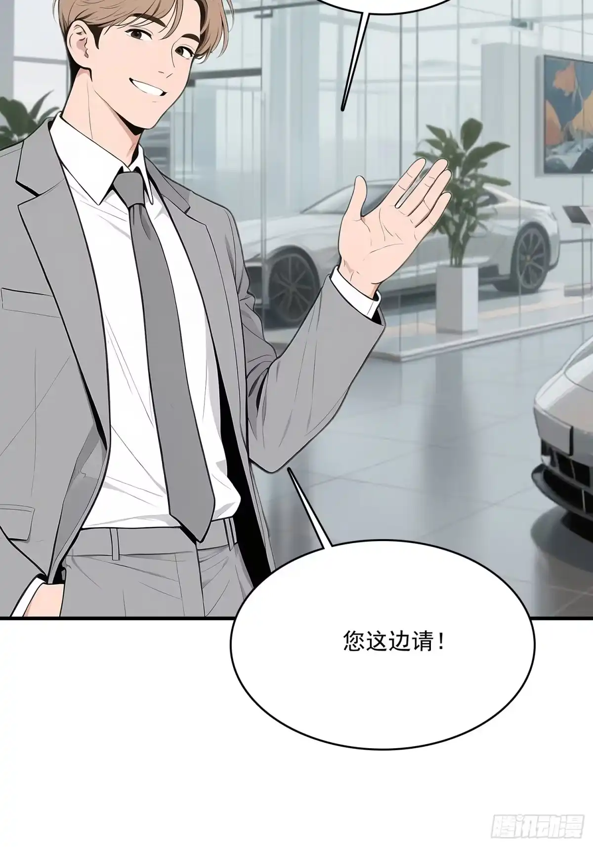 《消费返现：财富无限自由》5 豪车 第27页