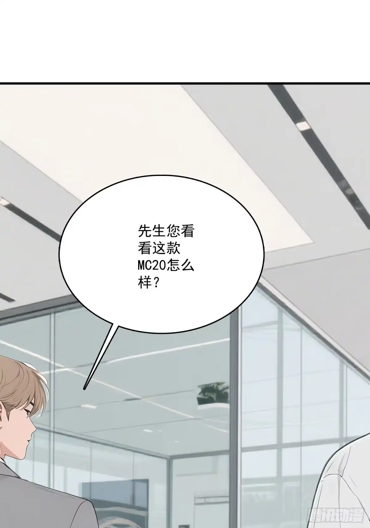 《消费返现：财富无限自由》5 豪车 第28页