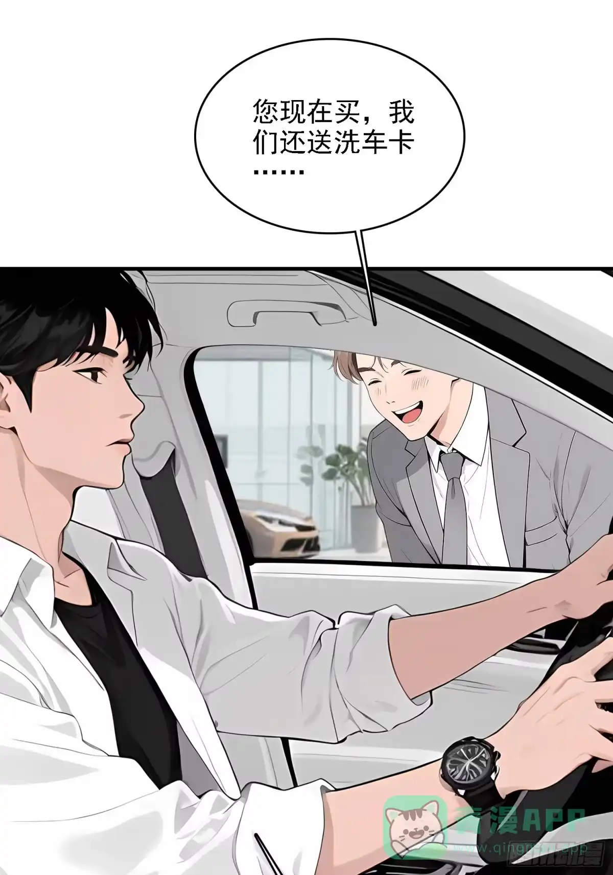 《消费返现：财富无限自由》5 豪车 第36页