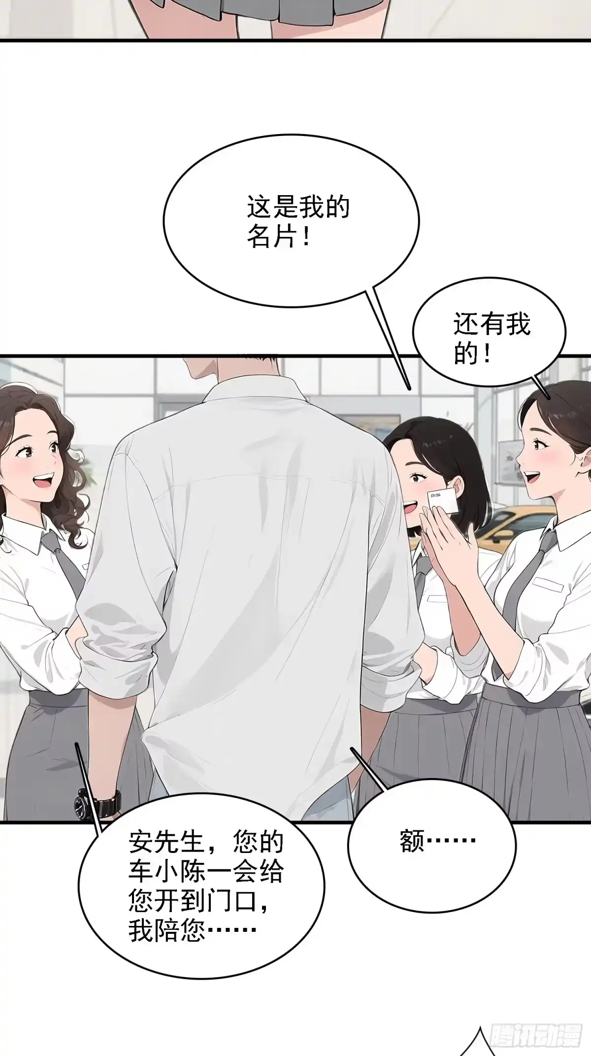 《消费返现：财富无限自由》5 豪车 第44页