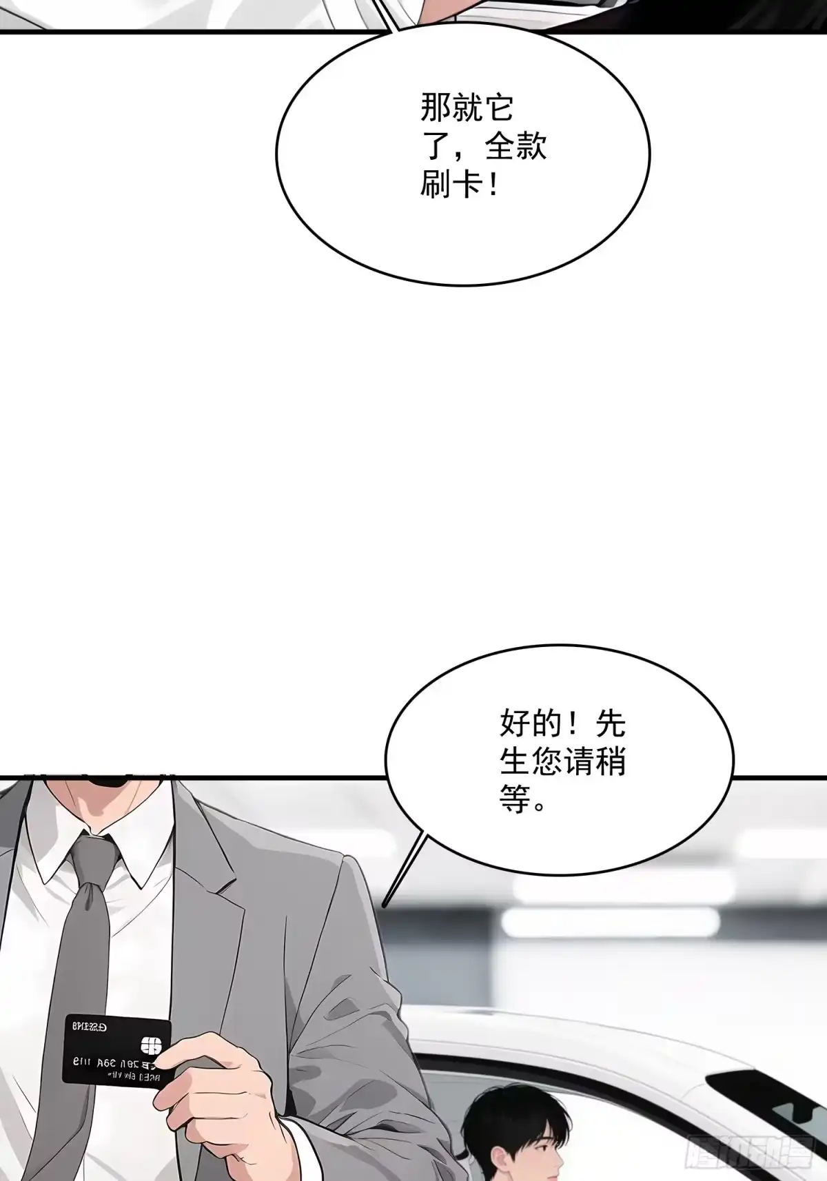 《消费返现：财富无限自由》5 豪车 第37页