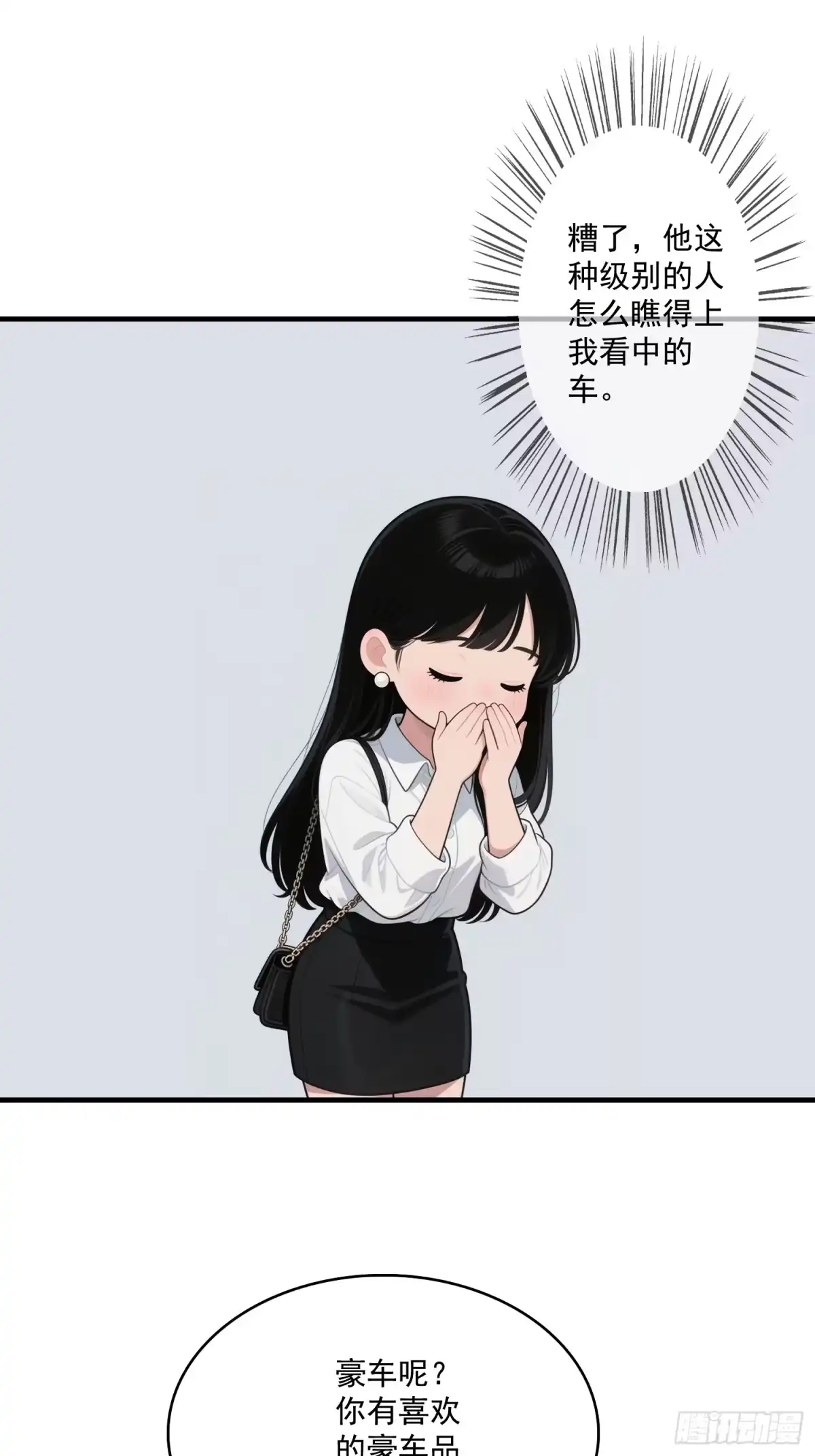 《消费返现：财富无限自由》5 豪车 第18页