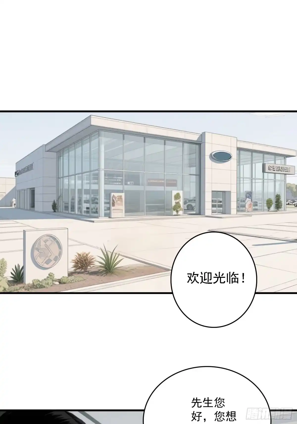 《消费返现：财富无限自由》5 豪车 第24页