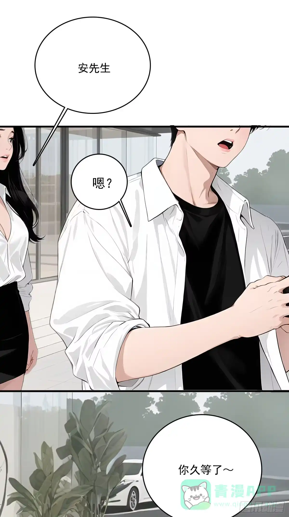 《消费返现：财富无限自由》5 豪车 第11页