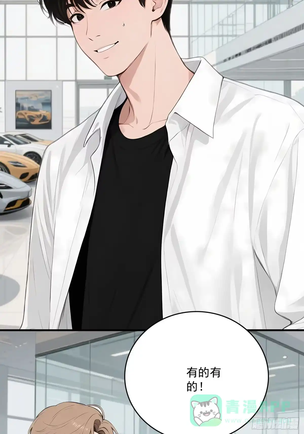 《消费返现：财富无限自由》5 豪车 第26页