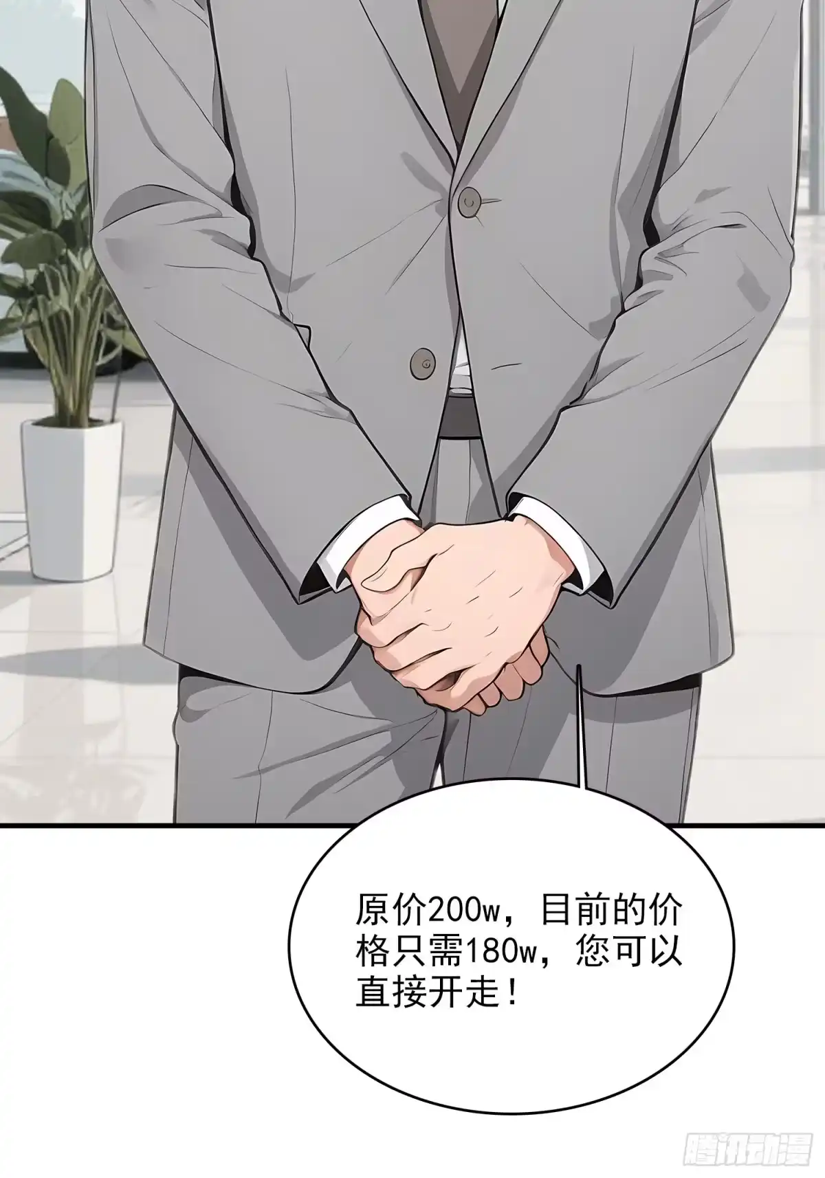 《消费返现：财富无限自由》5 豪车 第35页