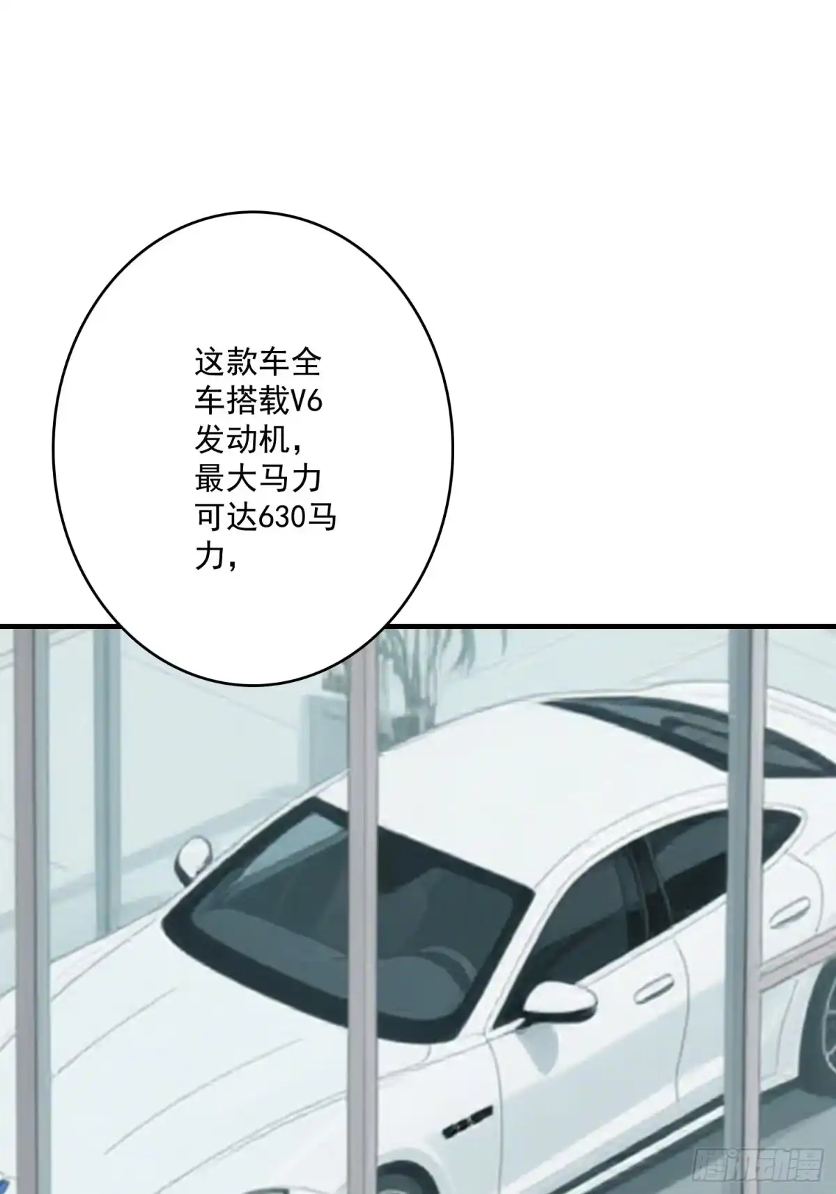 《消费返现：财富无限自由》5 豪车 第30页