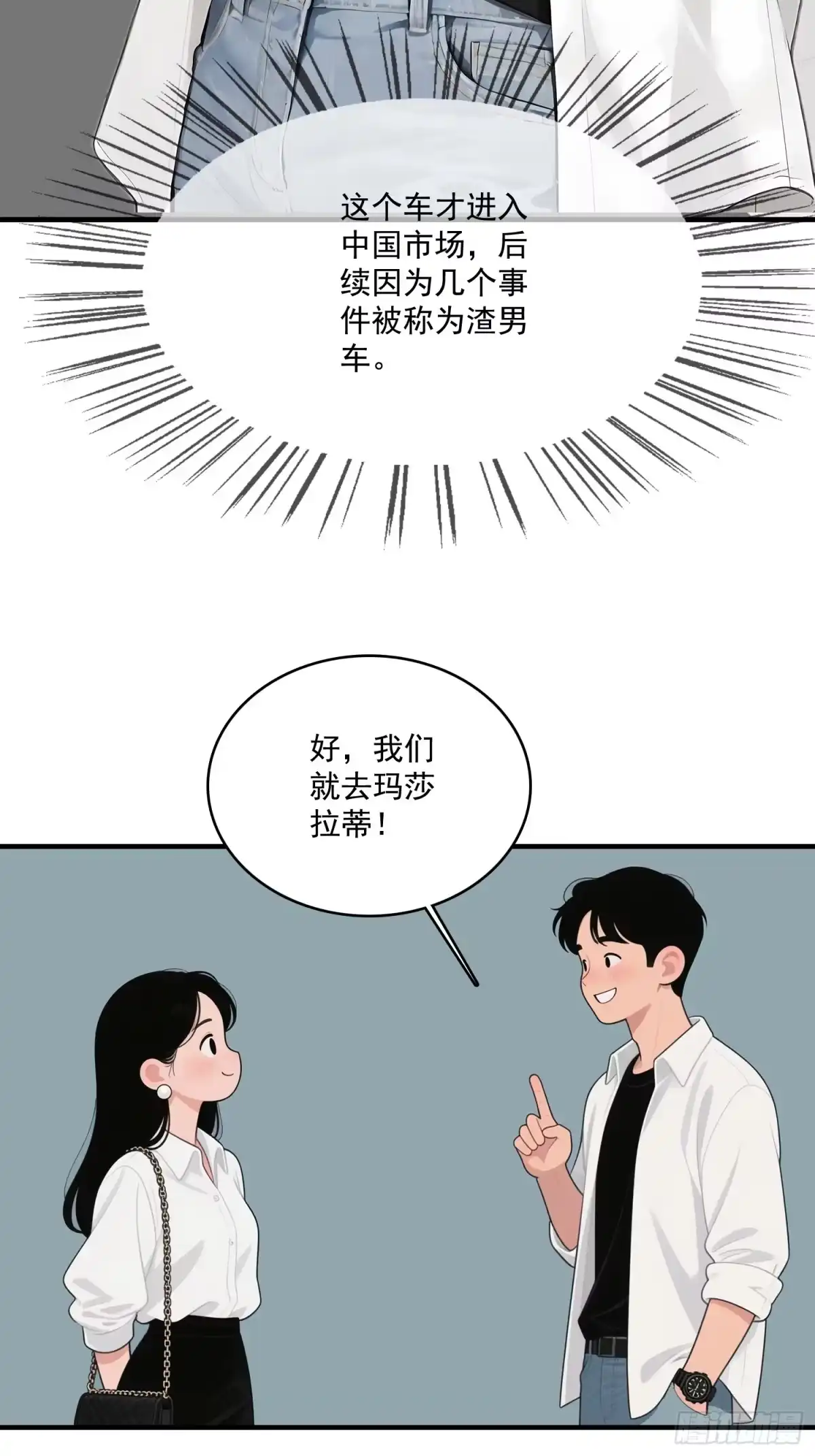 《消费返现：财富无限自由》5 豪车 第23页