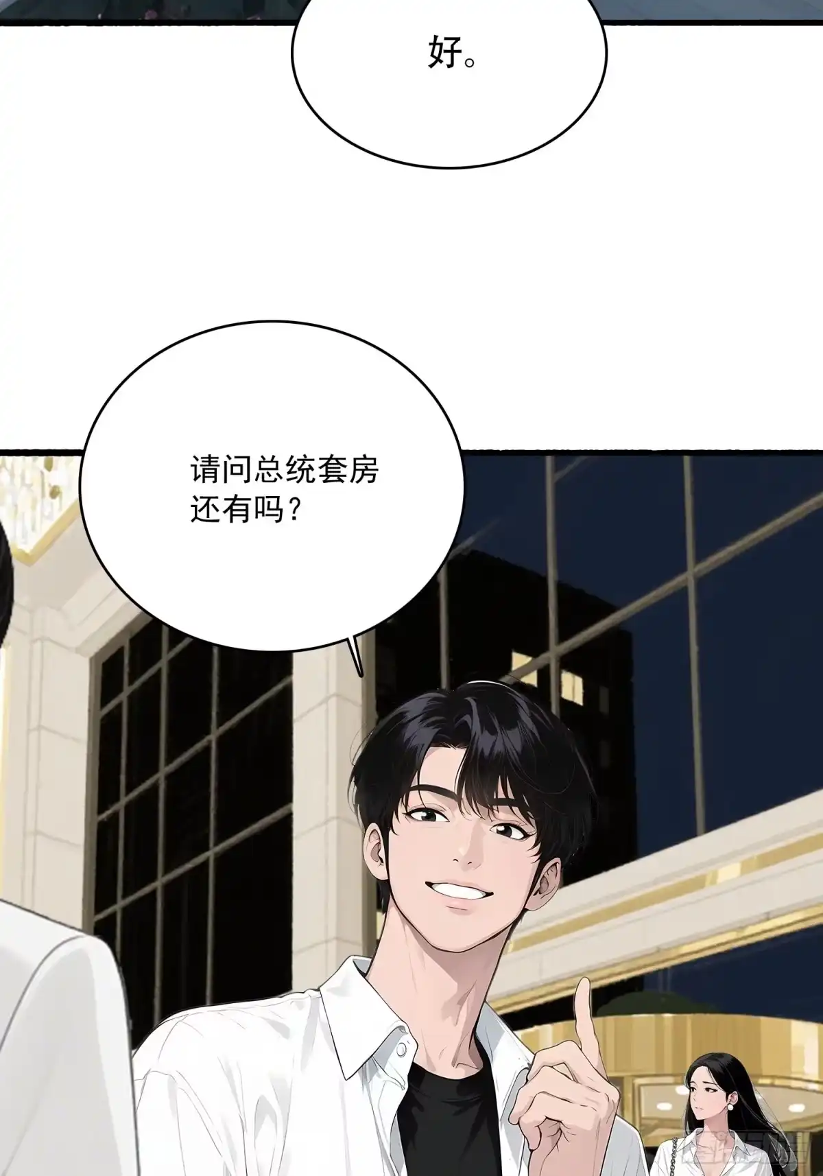 《消费返现：财富无限自由》7 留下？ 第25页
