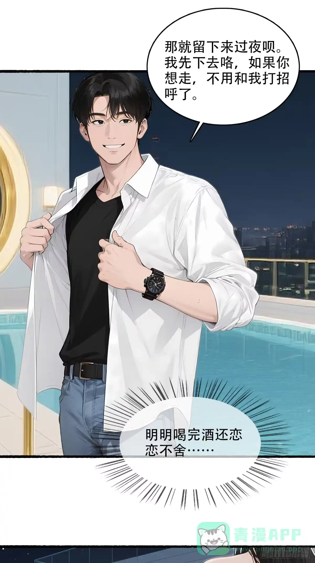 《消费返现：财富无限自由》7 留下？ 第36页
