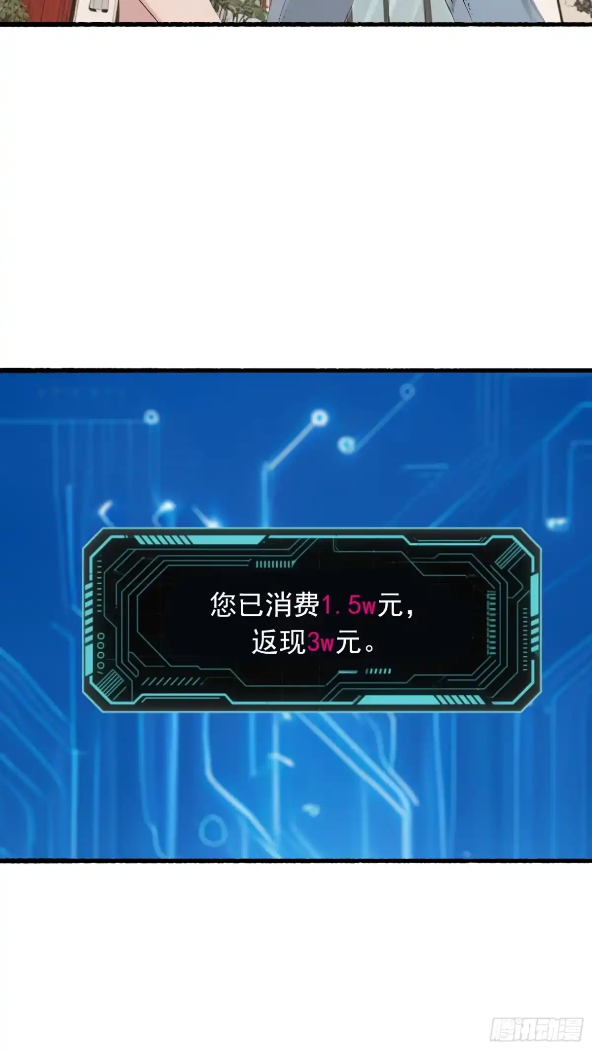 《消费返现：财富无限自由》7 留下？ 第17页