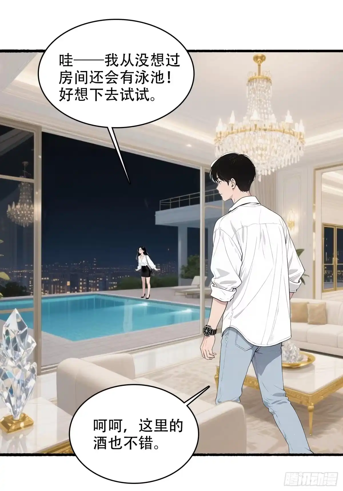 《消费返现：财富无限自由》7 留下？ 第30页