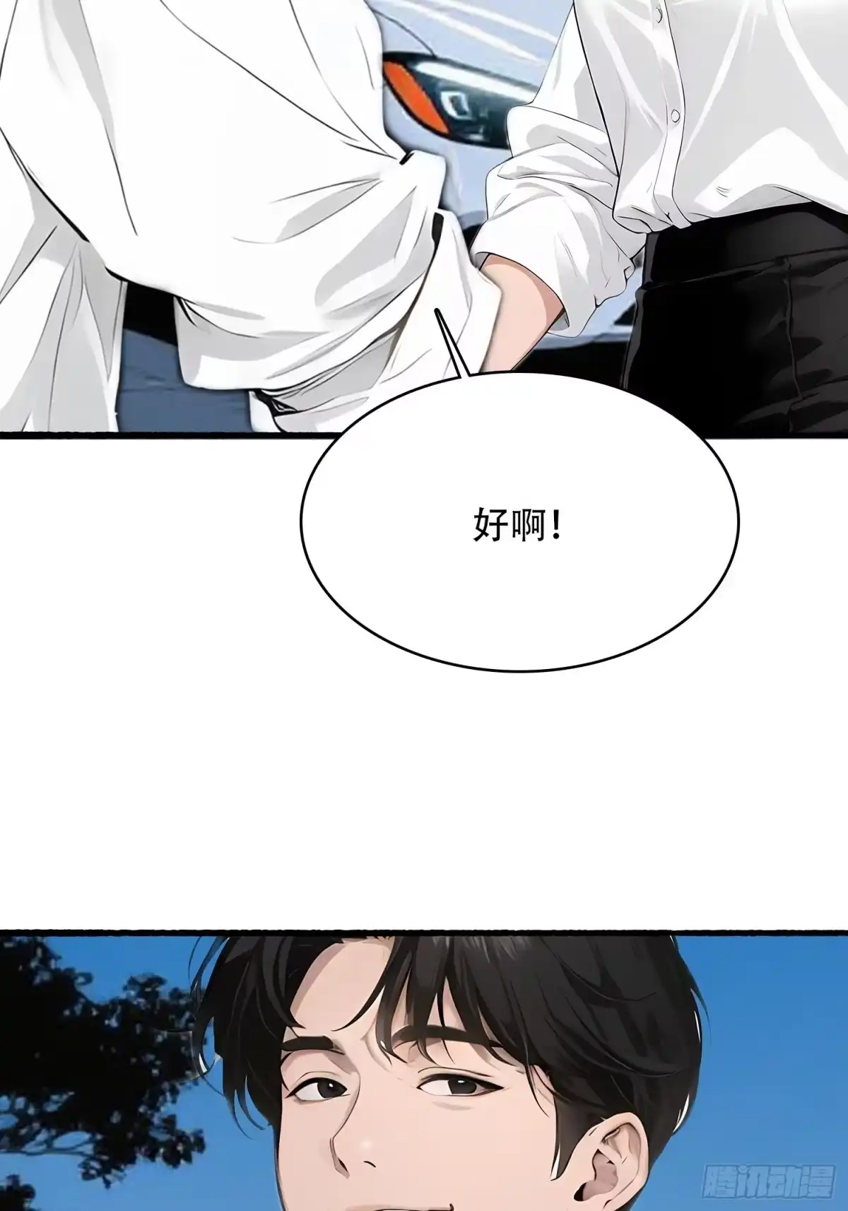 《消费返现：财富无限自由》7 留下？ 第20页