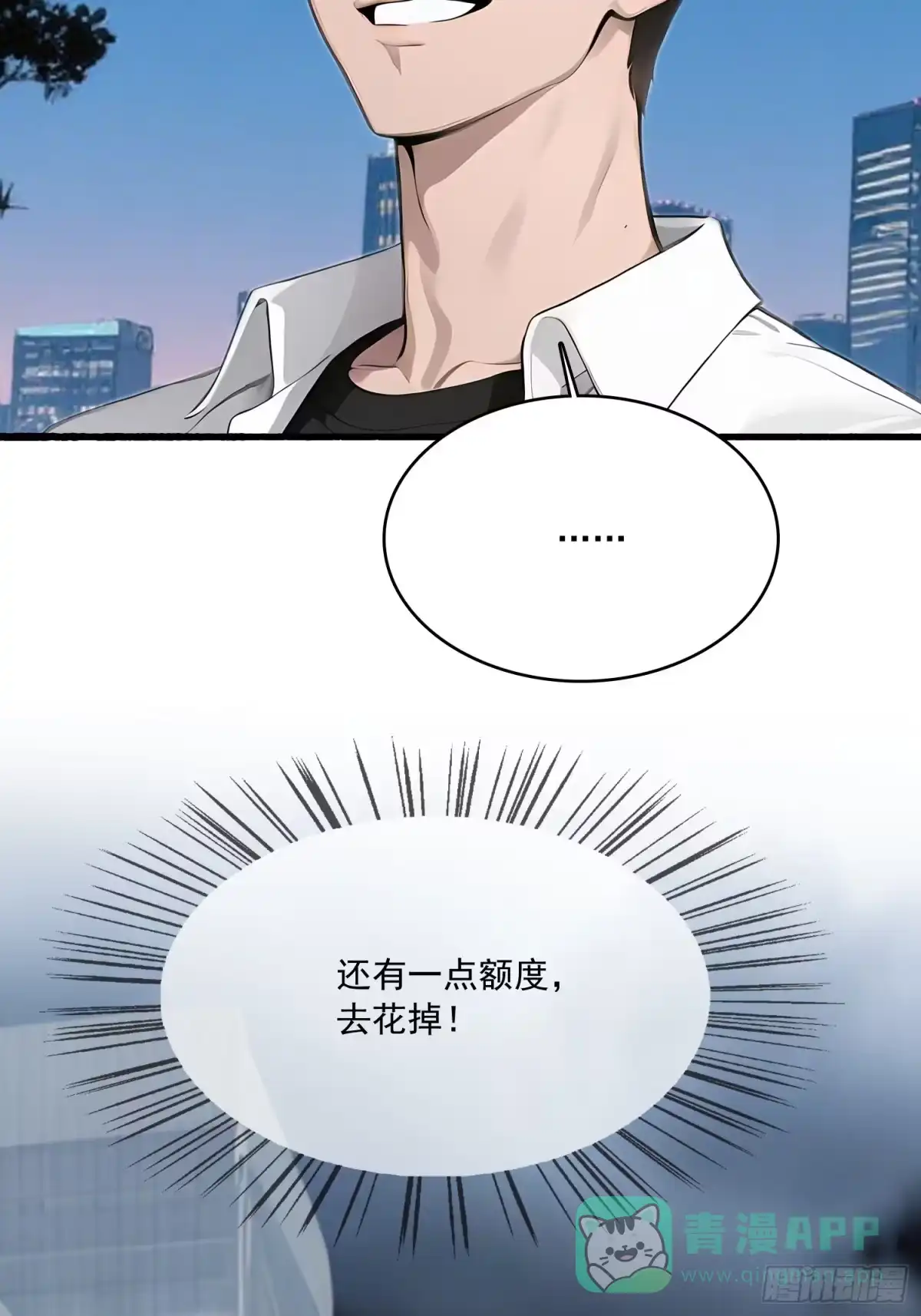 《消费返现：财富无限自由》7 留下？ 第21页