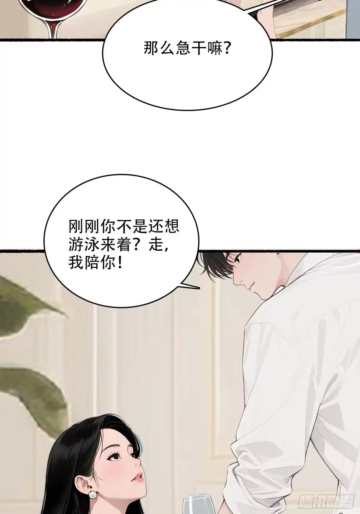 《消费返现：财富无限自由》7 留下？ 第33页