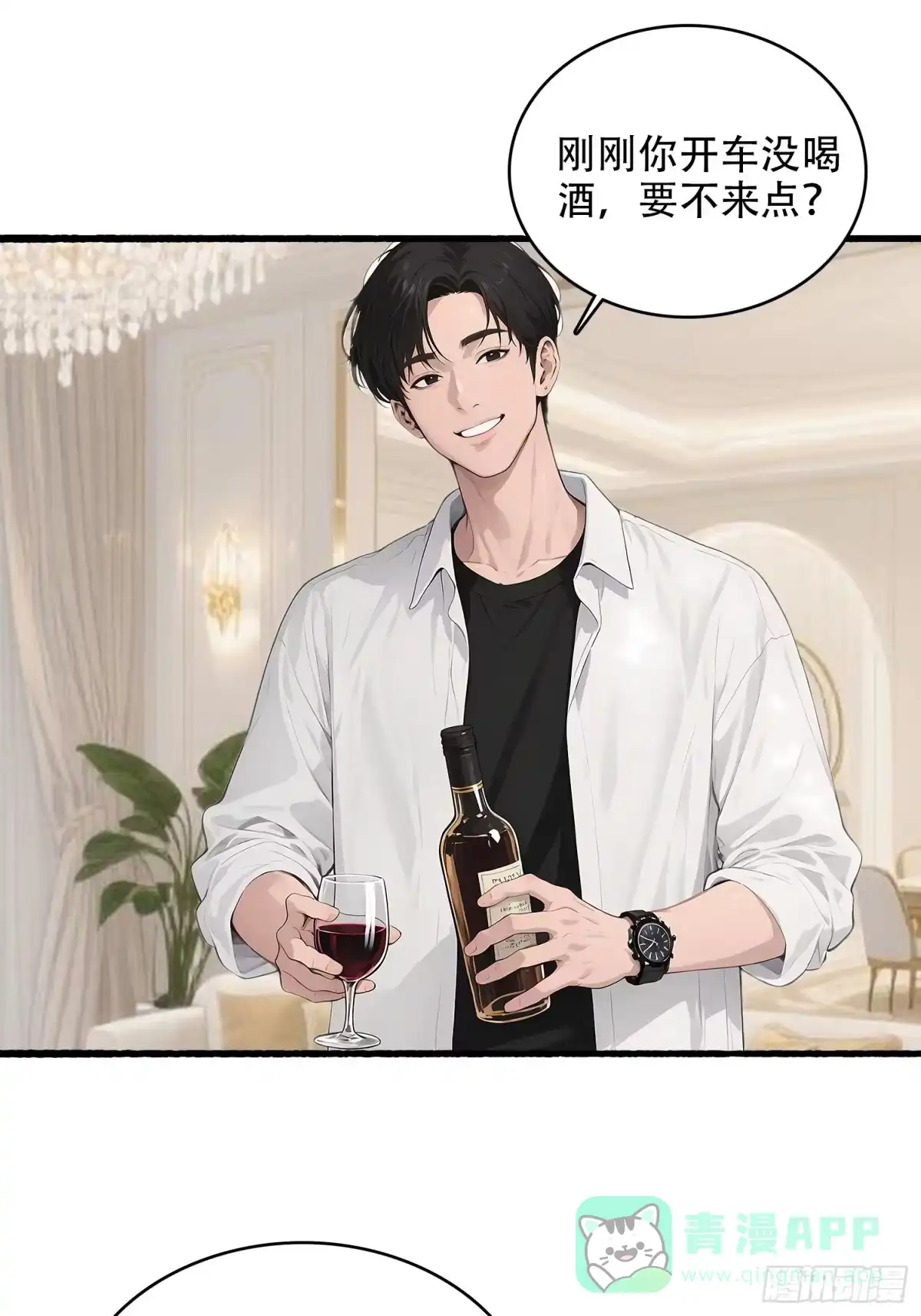 《消费返现：财富无限自由》7 留下？ 第31页