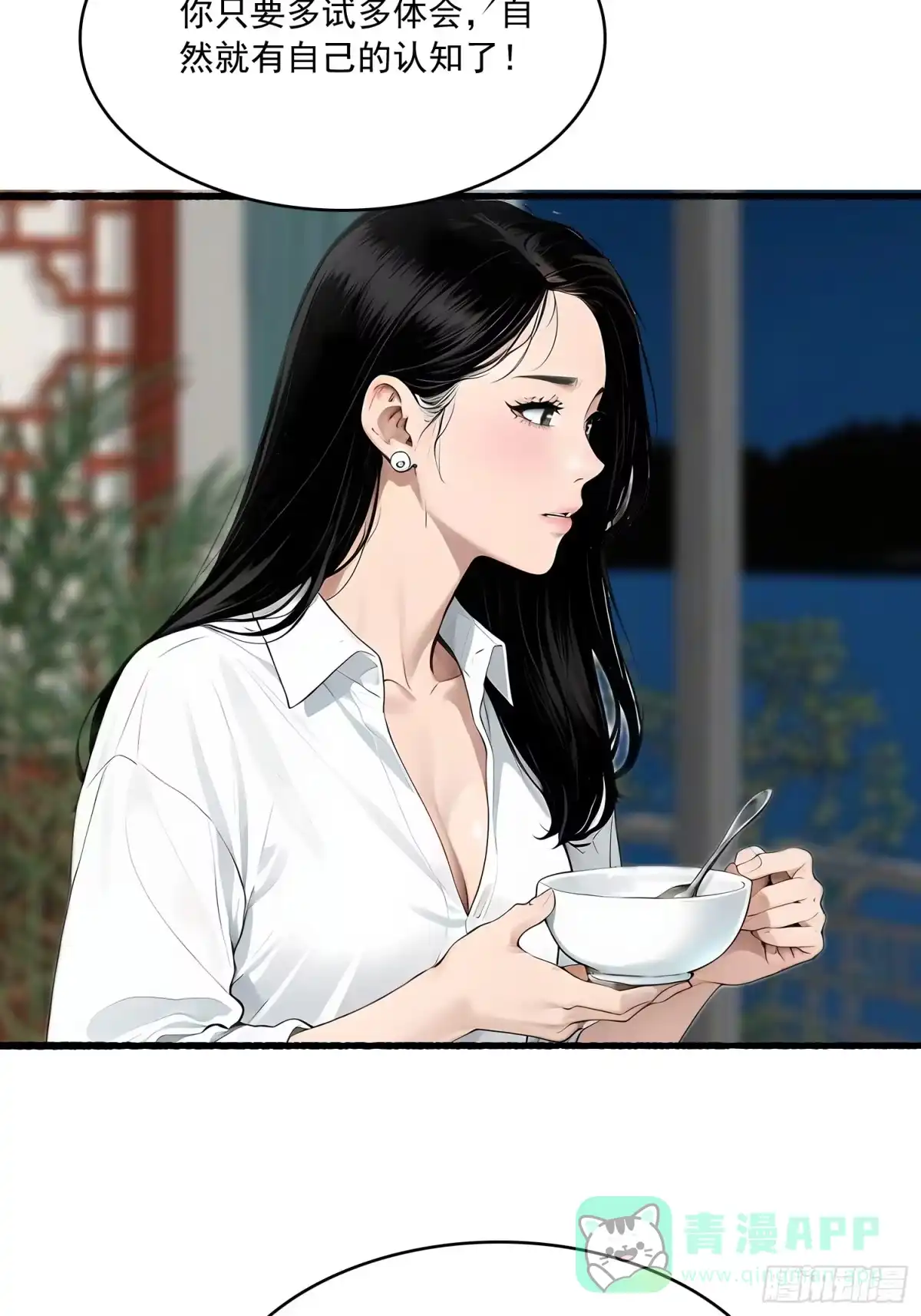 《消费返现：财富无限自由》7 留下？ 第11页