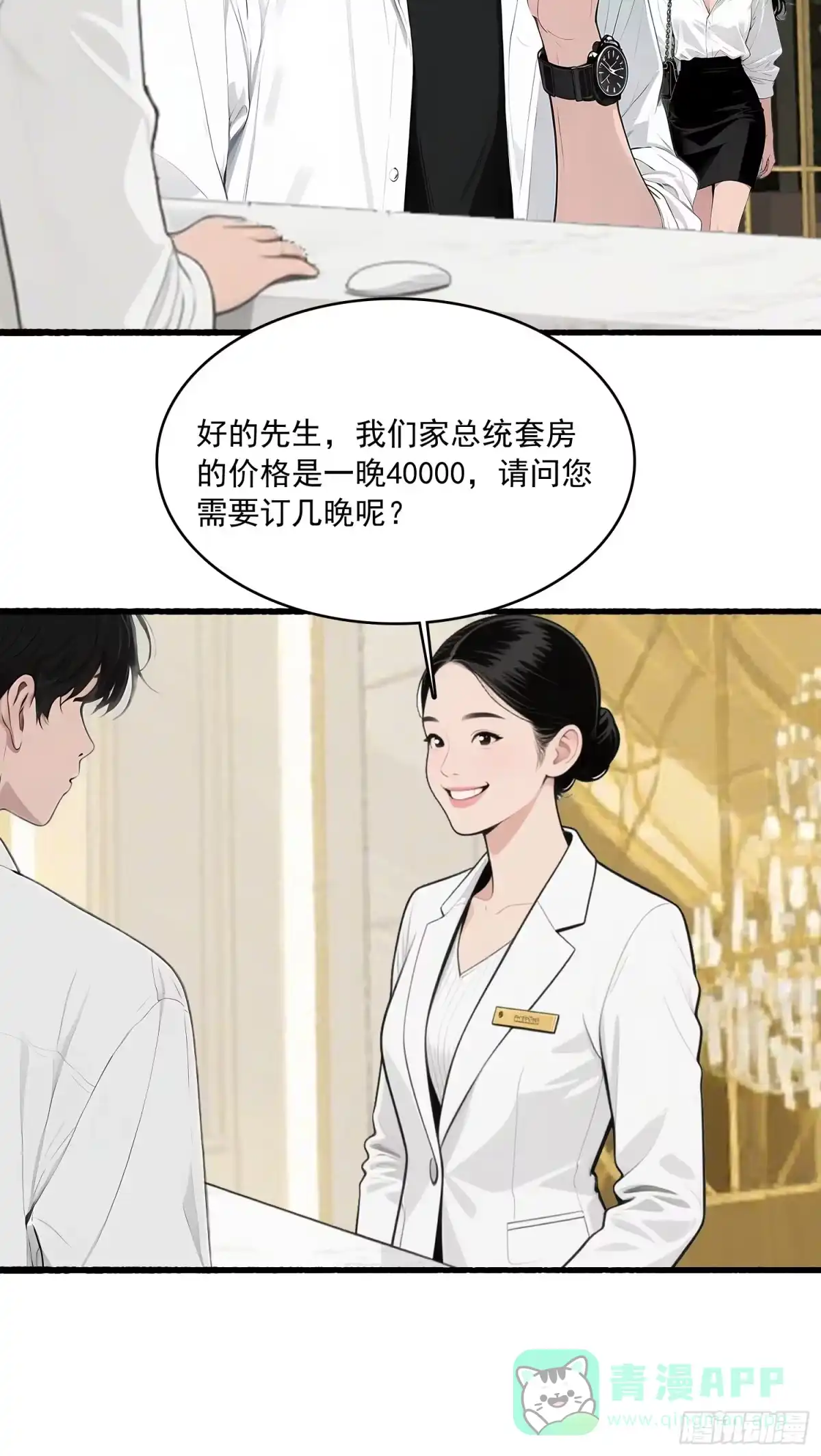 《消费返现：财富无限自由》7 留下？ 第26页