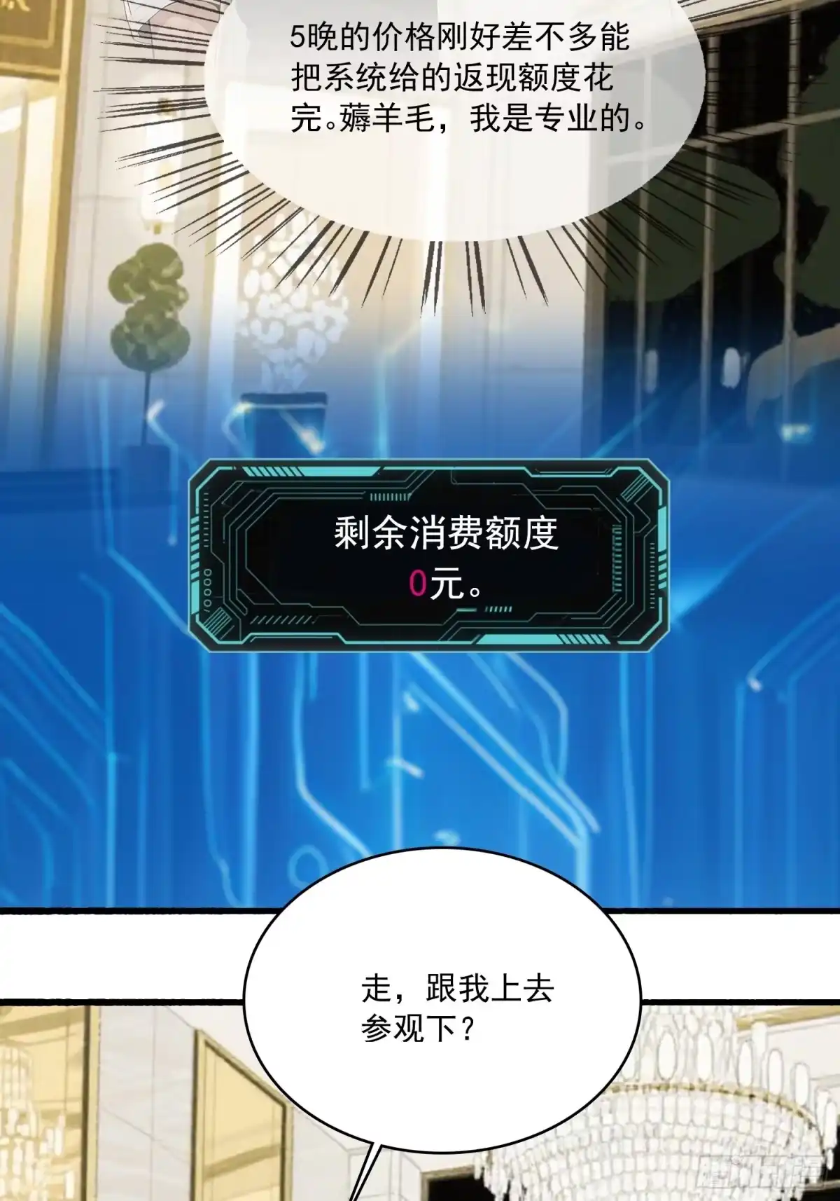 《消费返现：财富无限自由》7 留下？ 第28页