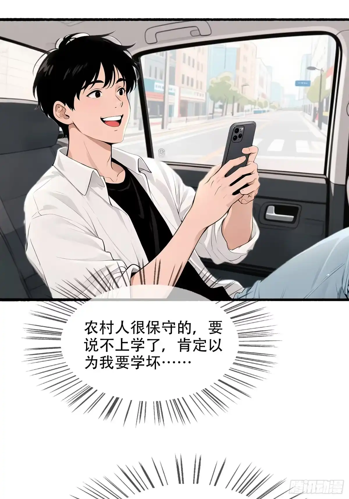 《消费返现：财富无限自由》8 疯狂过后 第24页