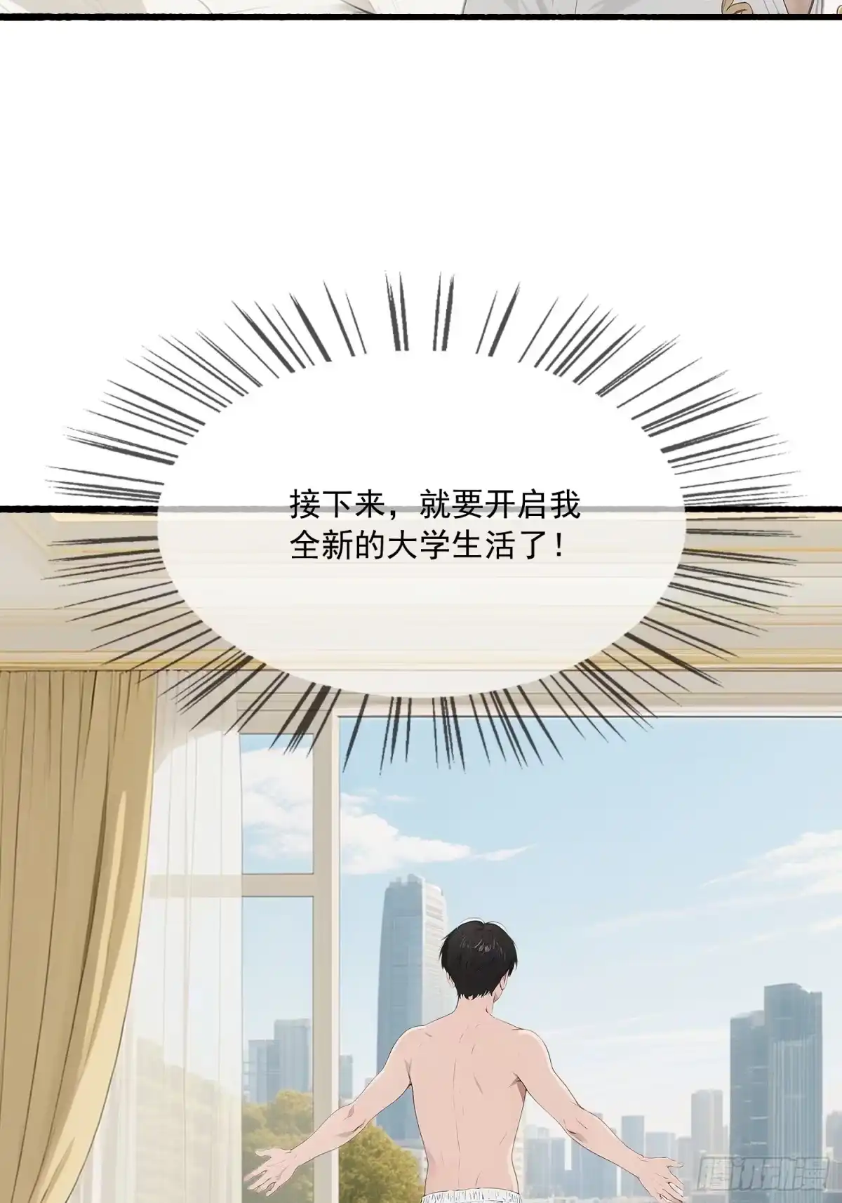 《消费返现：财富无限自由》8 疯狂过后 第20页