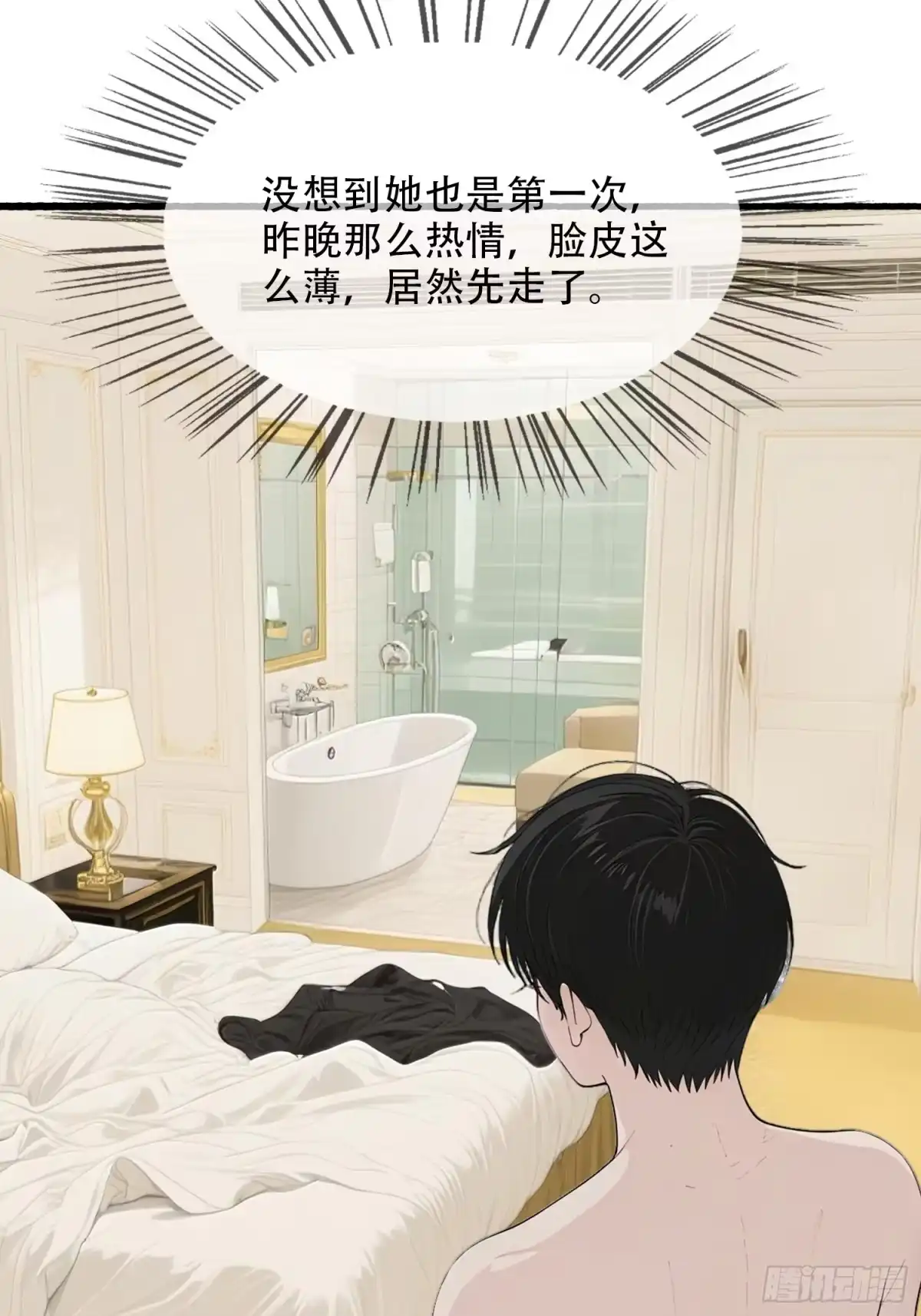 《消费返现：财富无限自由》8 疯狂过后 第5页