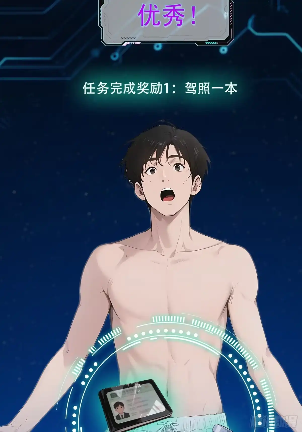 《消费返现：财富无限自由》8 疯狂过后 第7页