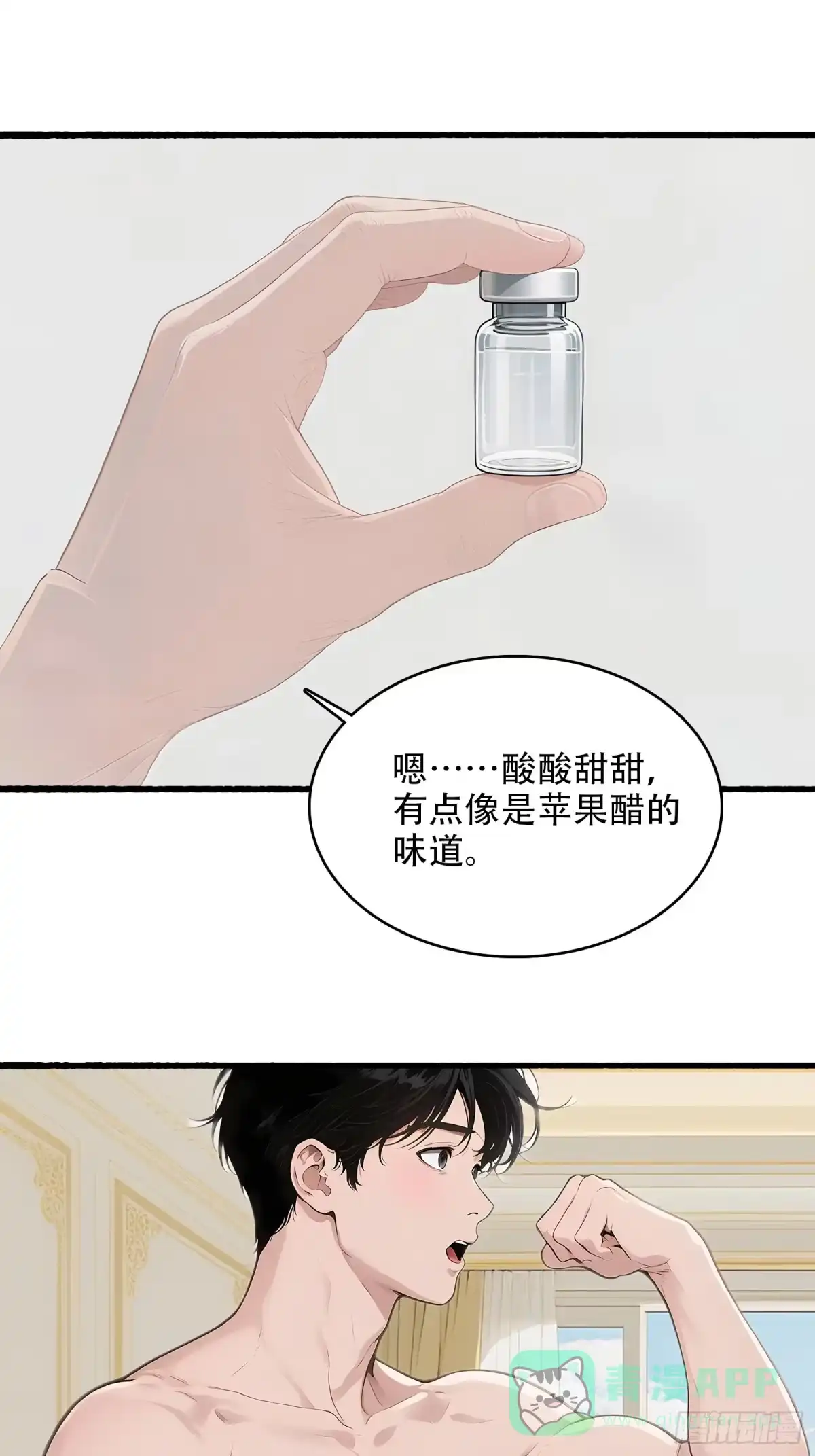 《消费返现：财富无限自由》8 疯狂过后 第11页