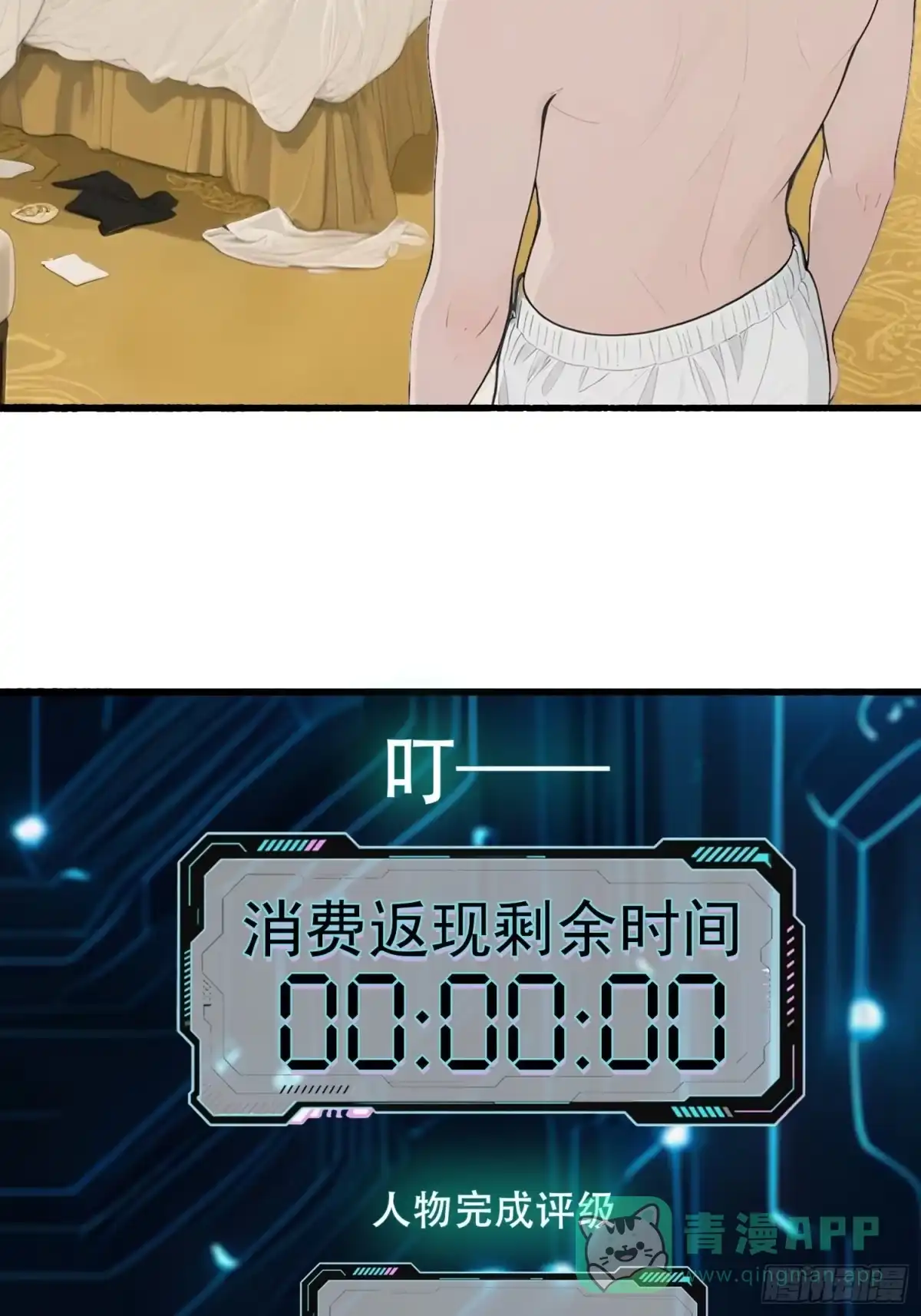 《消费返现：财富无限自由》8 疯狂过后 第6页