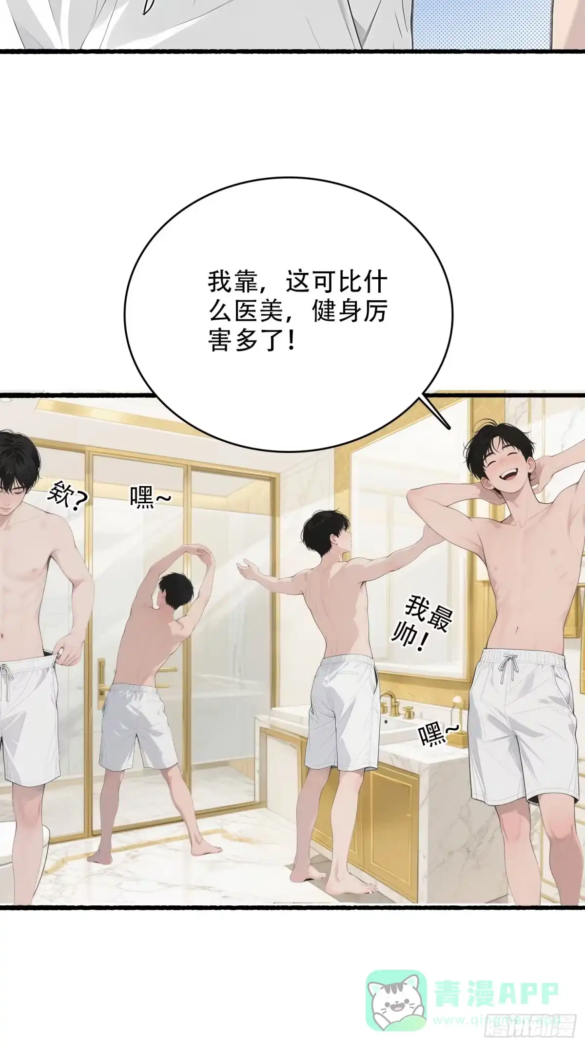 《消费返现：财富无限自由》8 疯狂过后 第16页