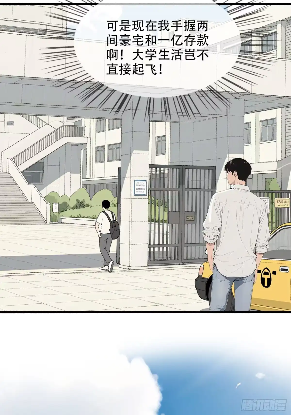 《消费返现：财富无限自由》8 疯狂过后 第25页