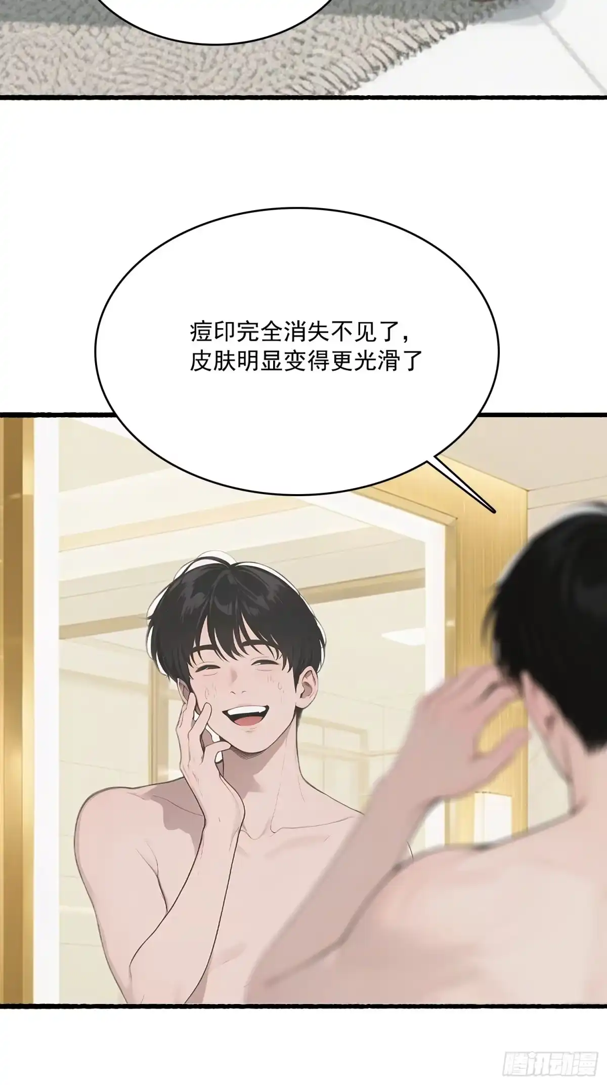《消费返现：财富无限自由》8 疯狂过后 第13页
