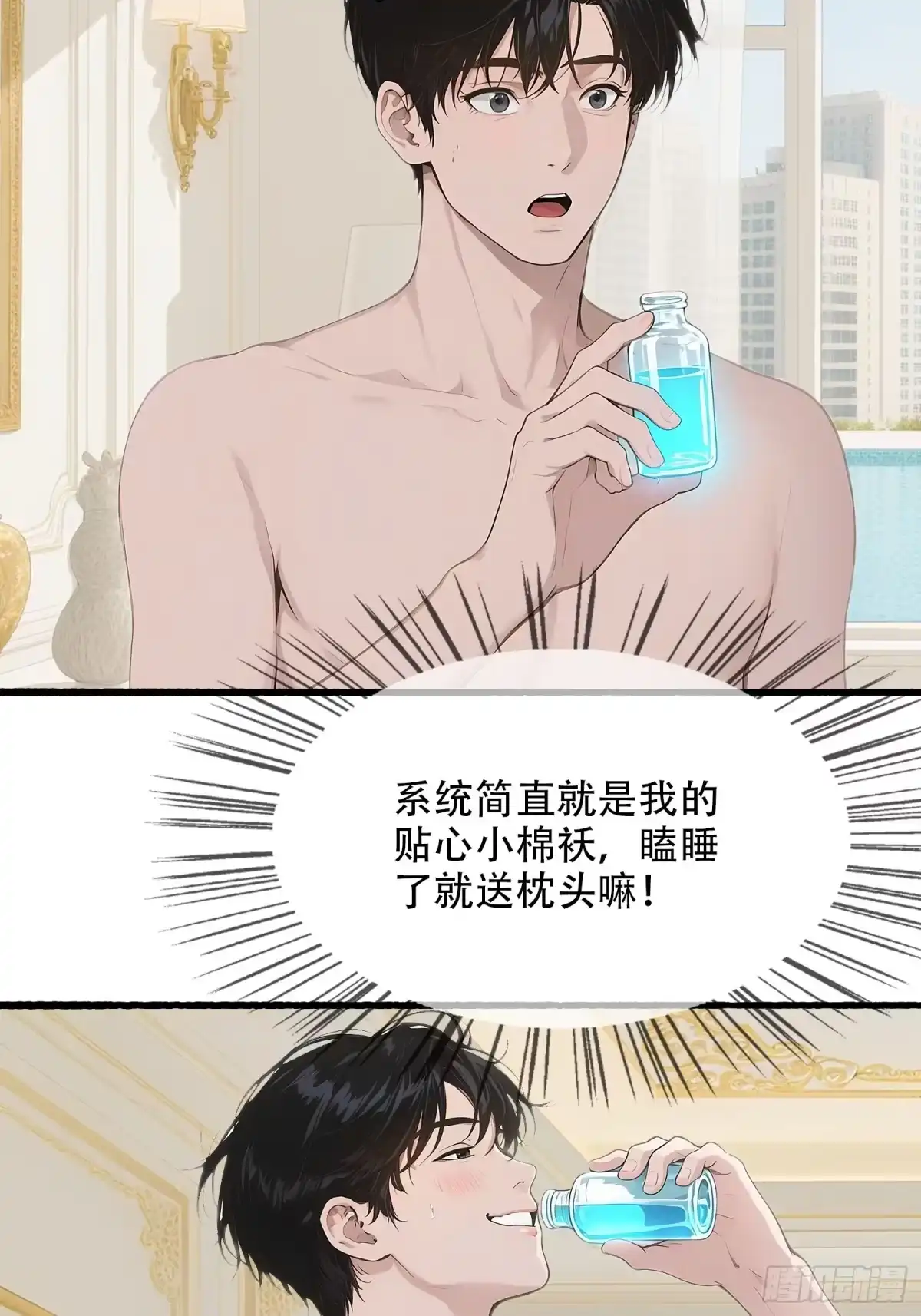《消费返现：财富无限自由》8 疯狂过后 第9页