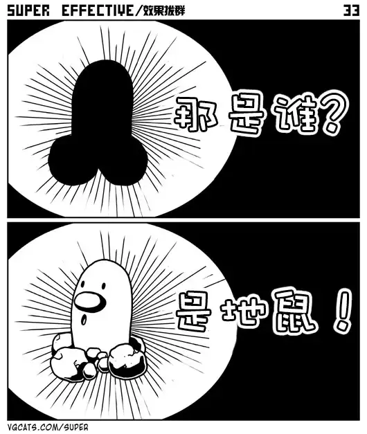 《效果拔群》第1话 第34页